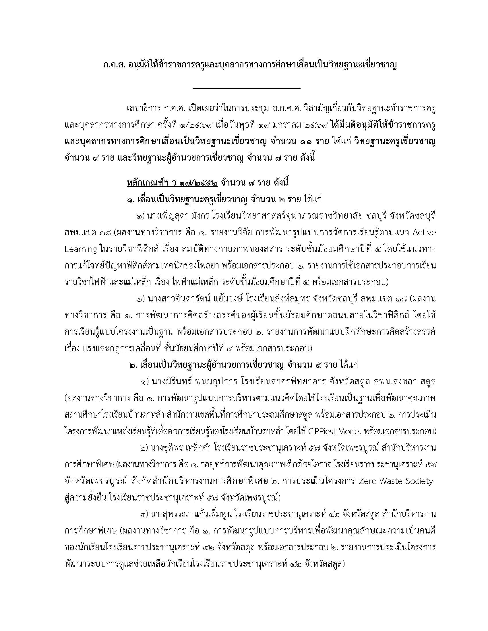 17 ม.ค. 67 ลงเว็บไซต์ Page 1