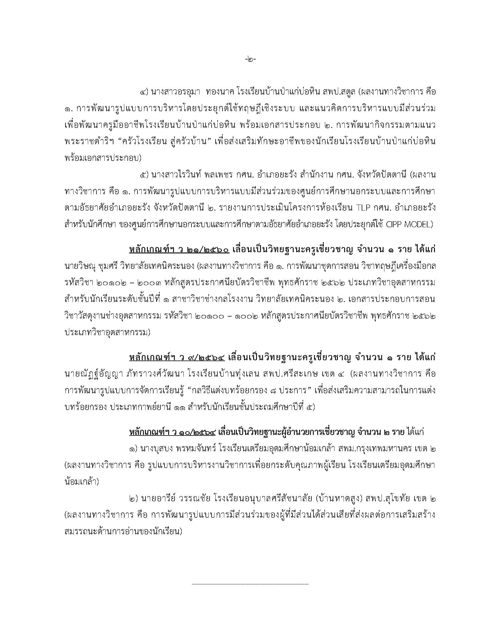 17 ม.ค. 67 ลงเว็บไซต์ Page 2