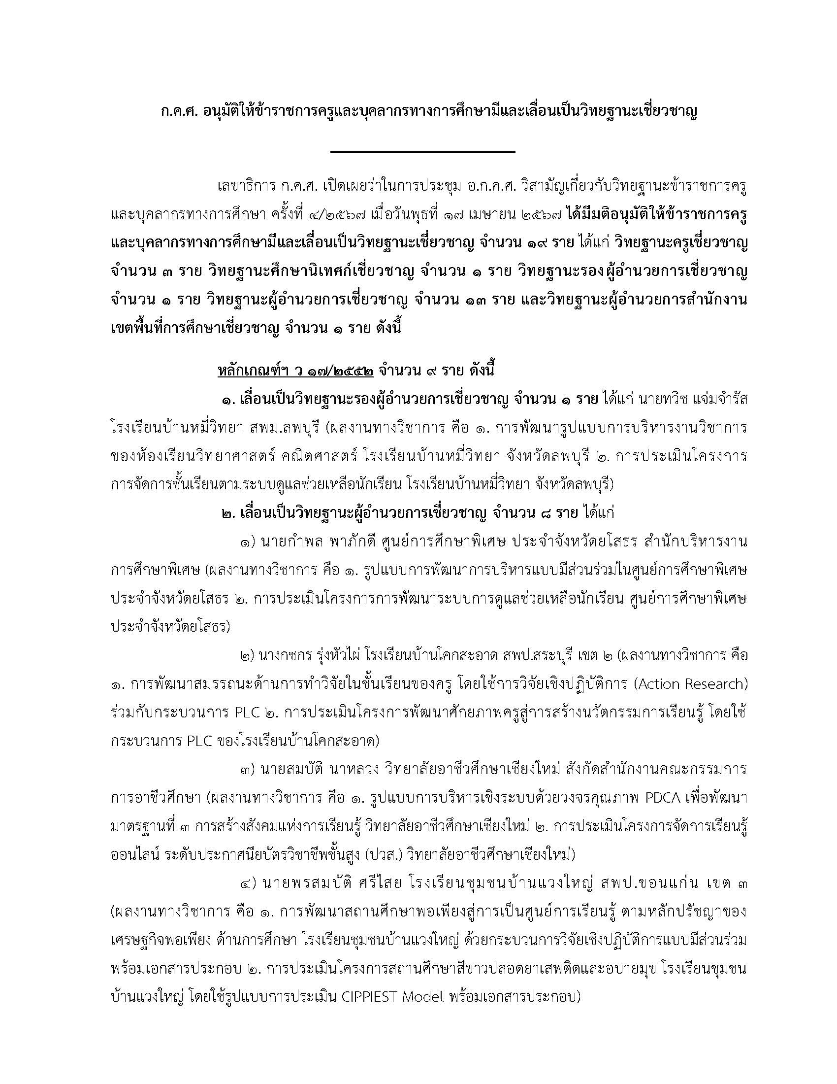 17 เม.ย. 67 ลงเว็บไซต์ Page 1