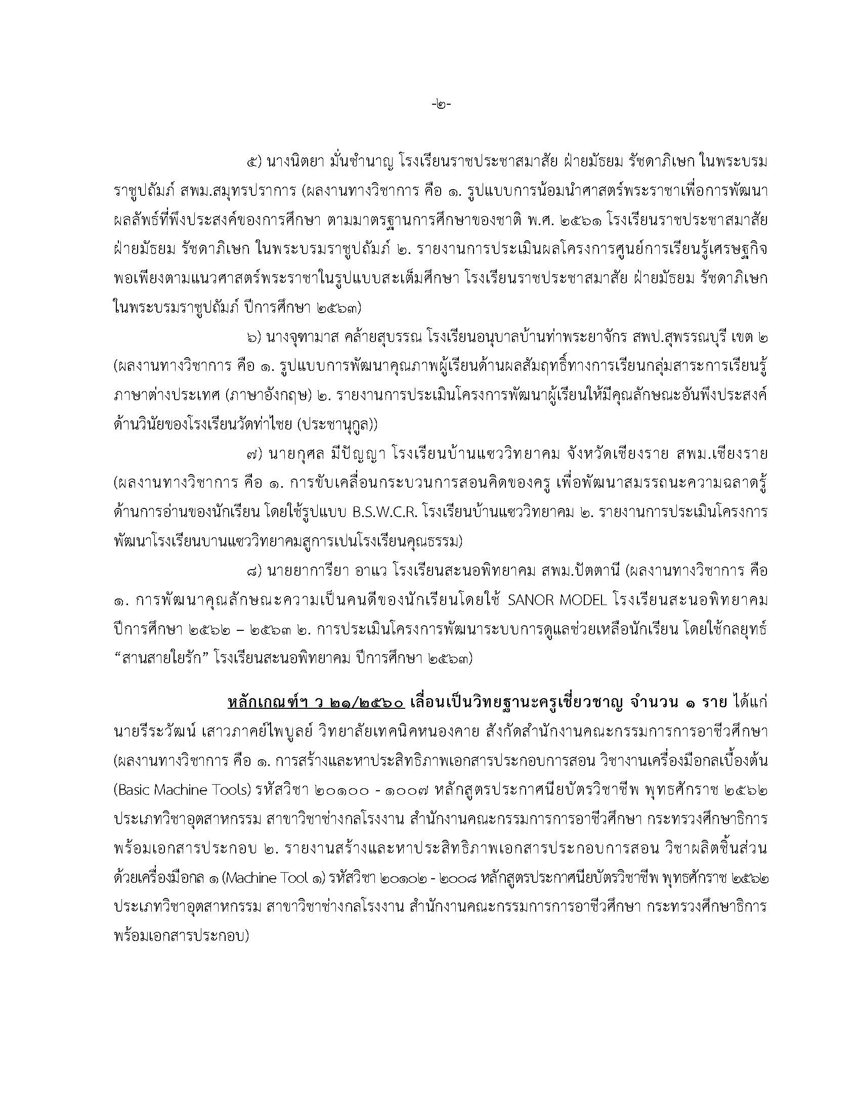 17 เม.ย. 67 ลงเว็บไซต์ Page 2