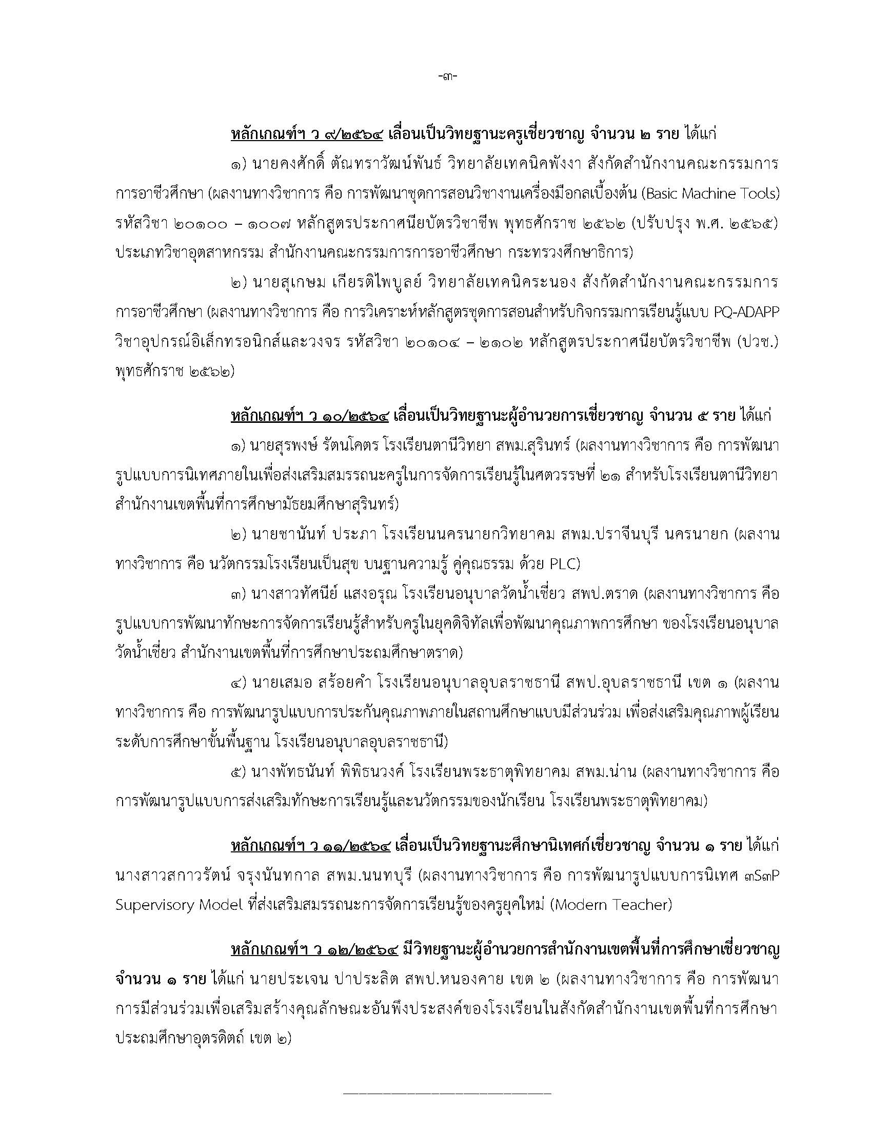 17 เม.ย. 67 ลงเว็บไซต์ Page 3