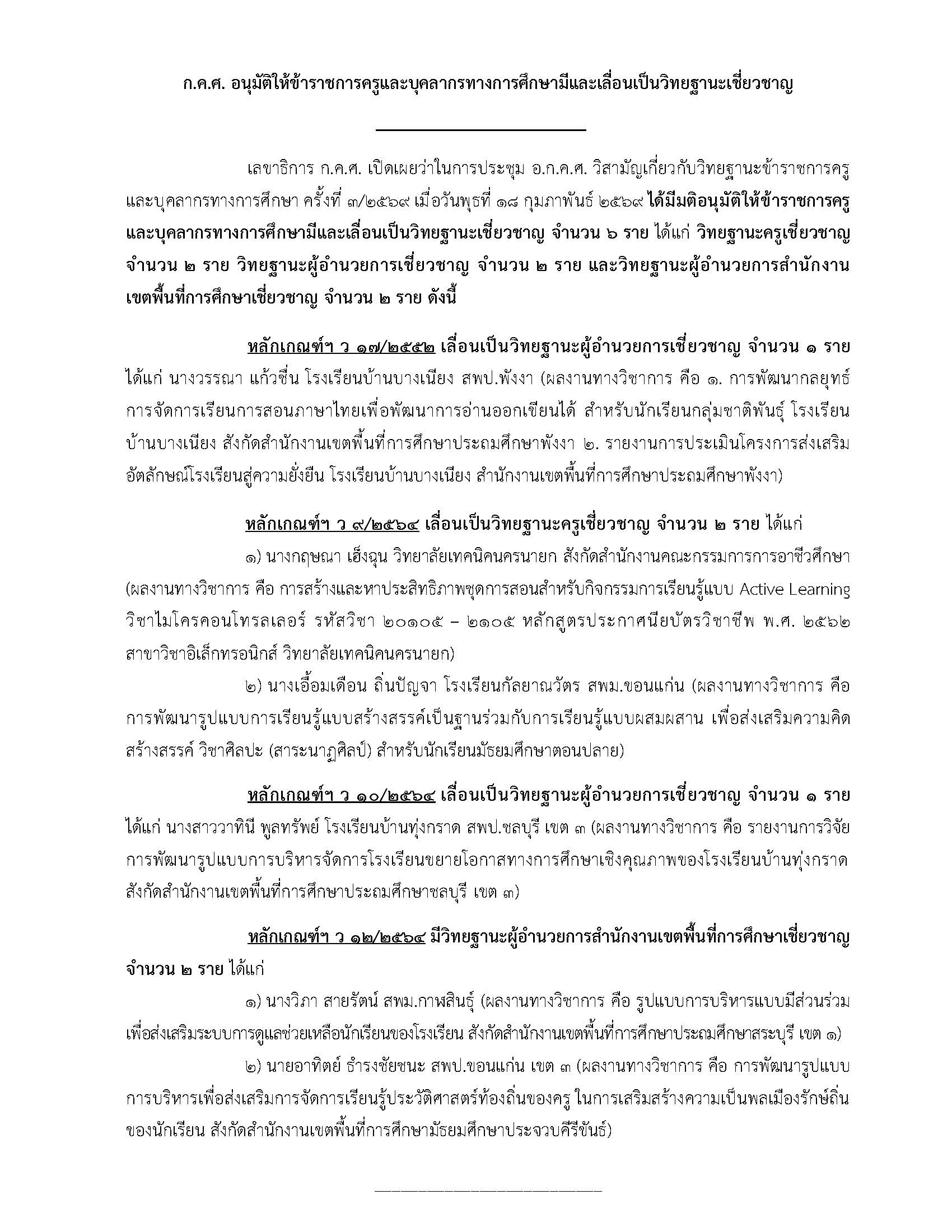 18 ก.พ. 69 ลงเว็บไซต์