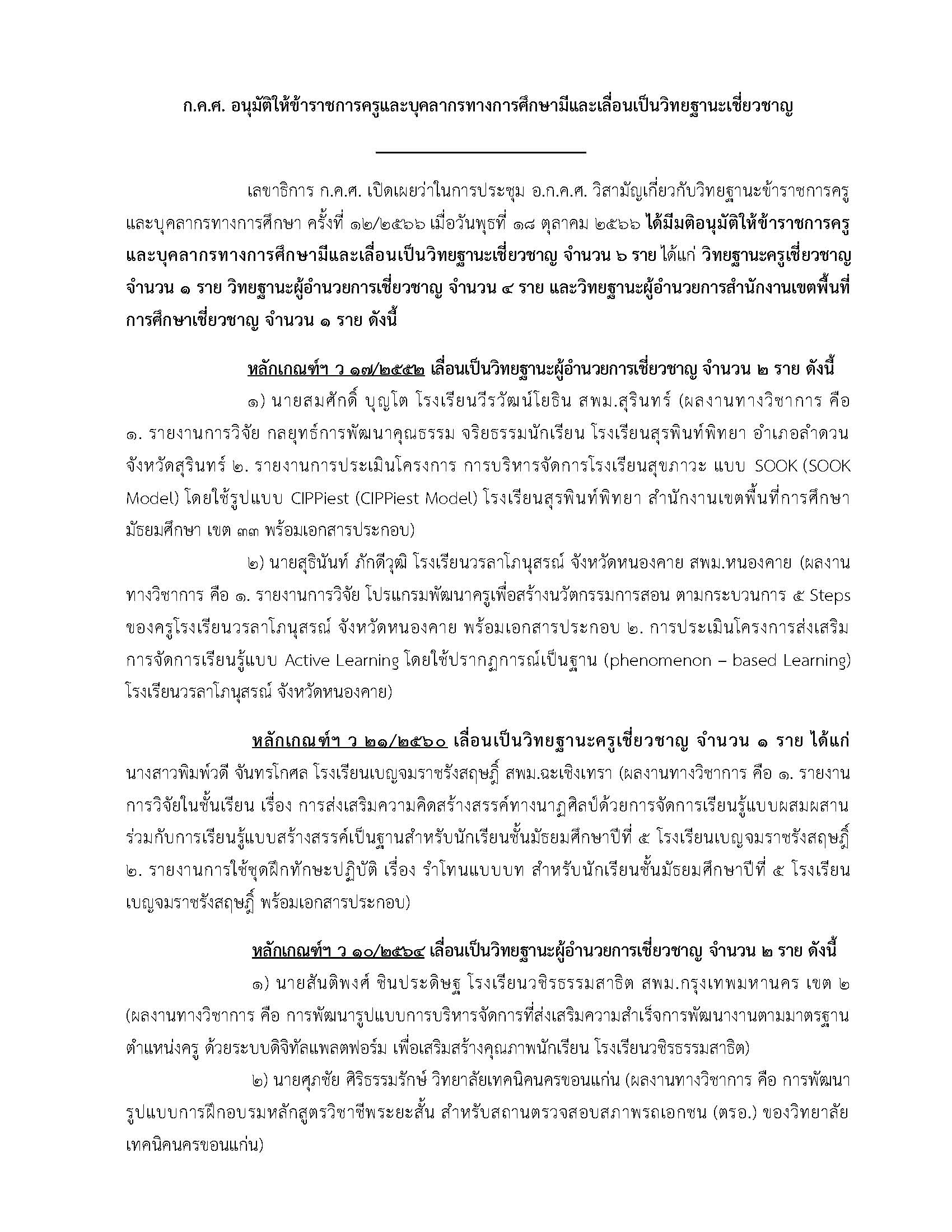 18 ต.ค. 66 ลงเว็บไซต์ Page 1