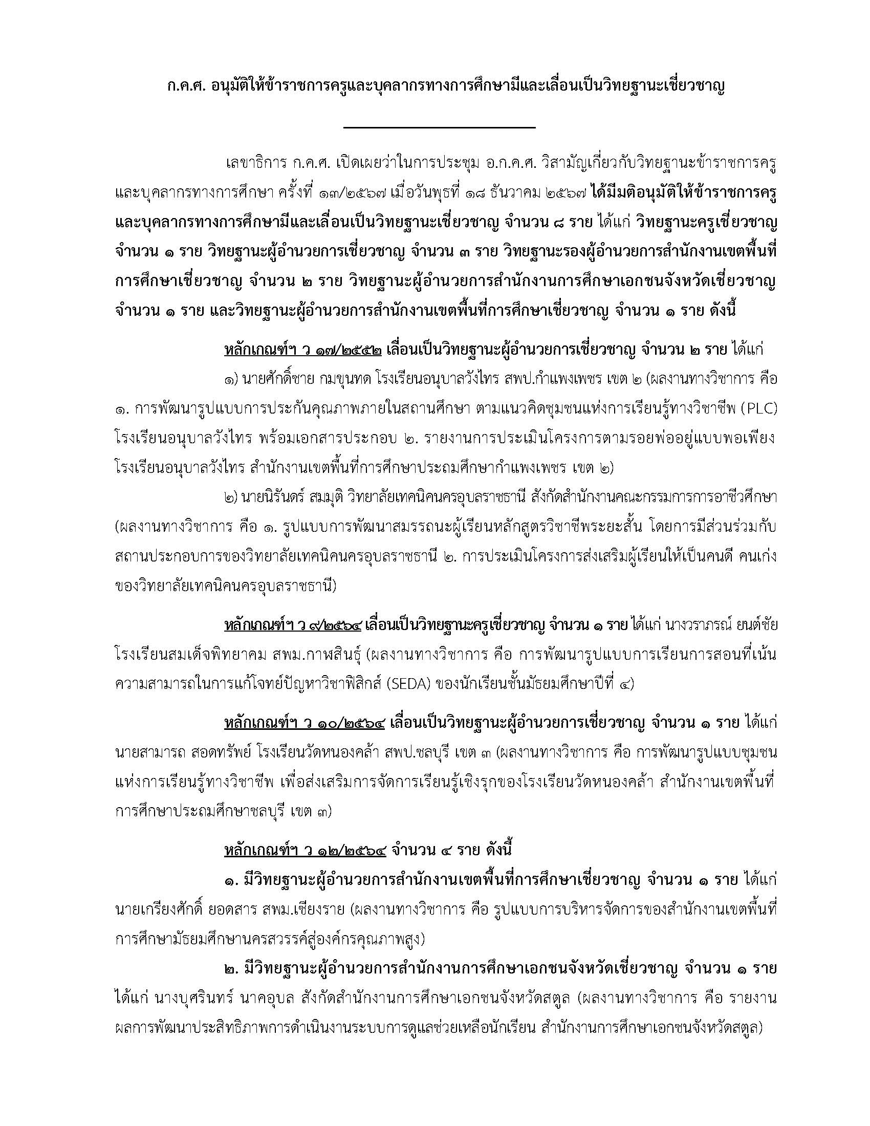 18 ธ.ค. 67 ลงเว็บไซต์ Page 1