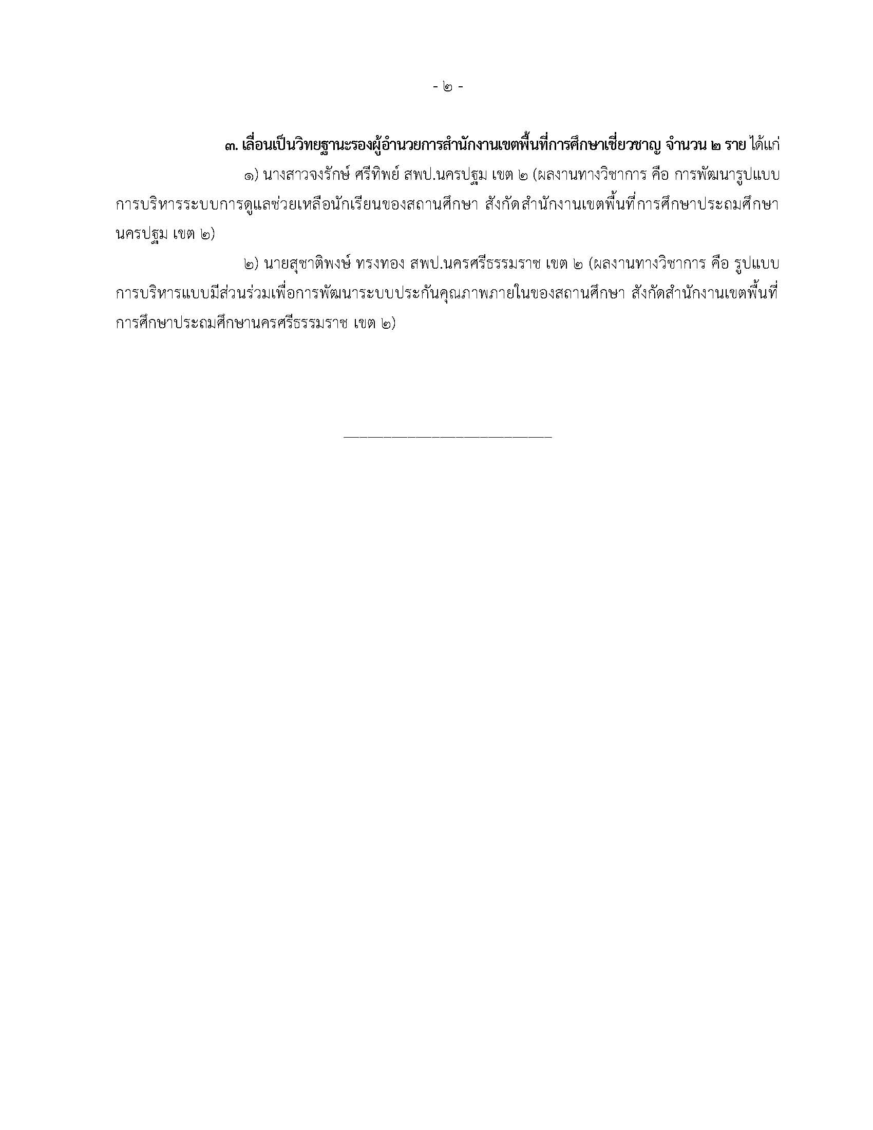 18 ธ.ค. 67 ลงเว็บไซต์ Page 2