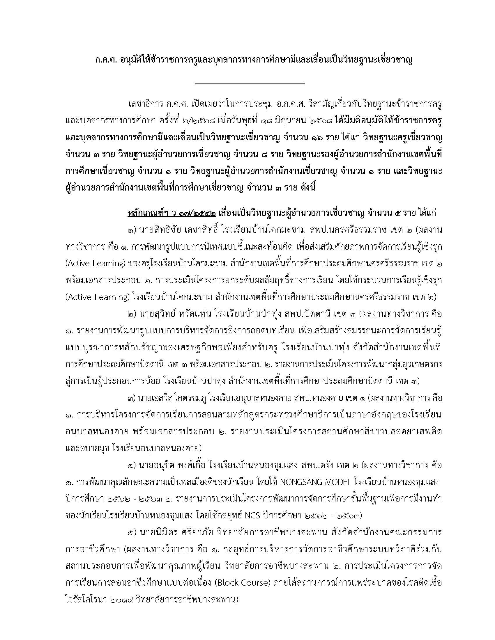 18 มิ.ย. 68 ลงเว็บไซต์ Page 1
