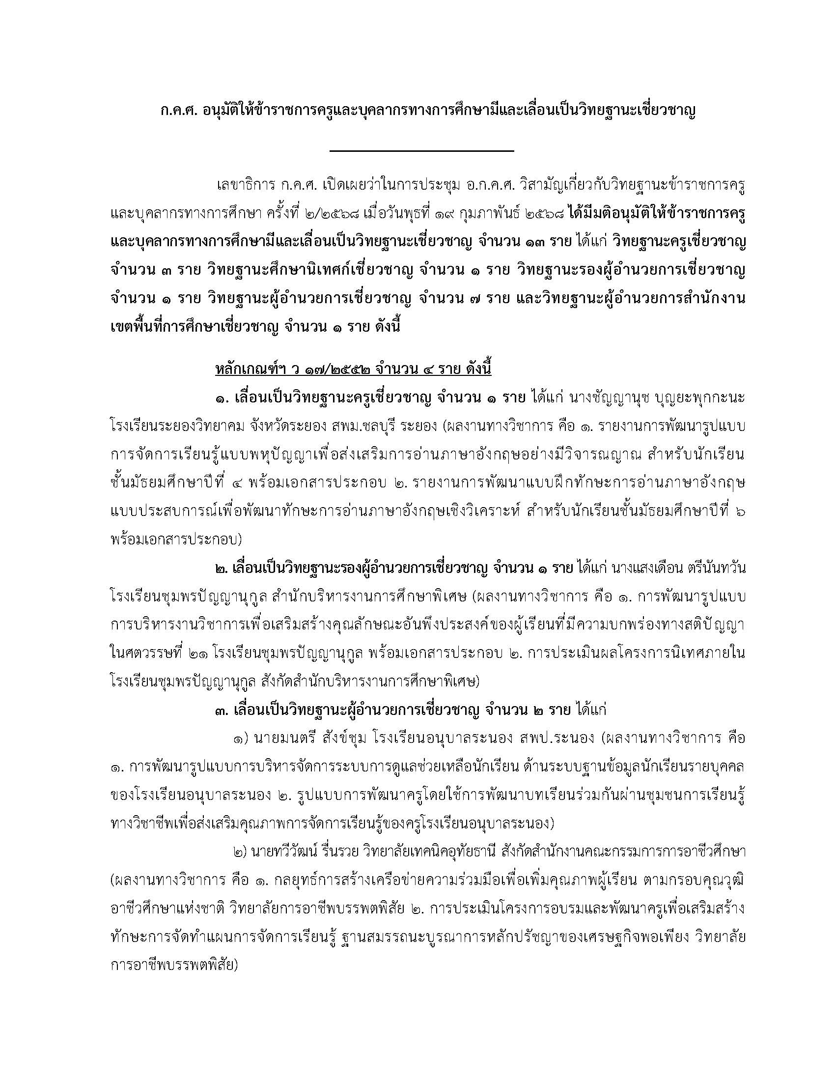 19 ก.พ. 68 ลงเว็บไซต์ Page 1