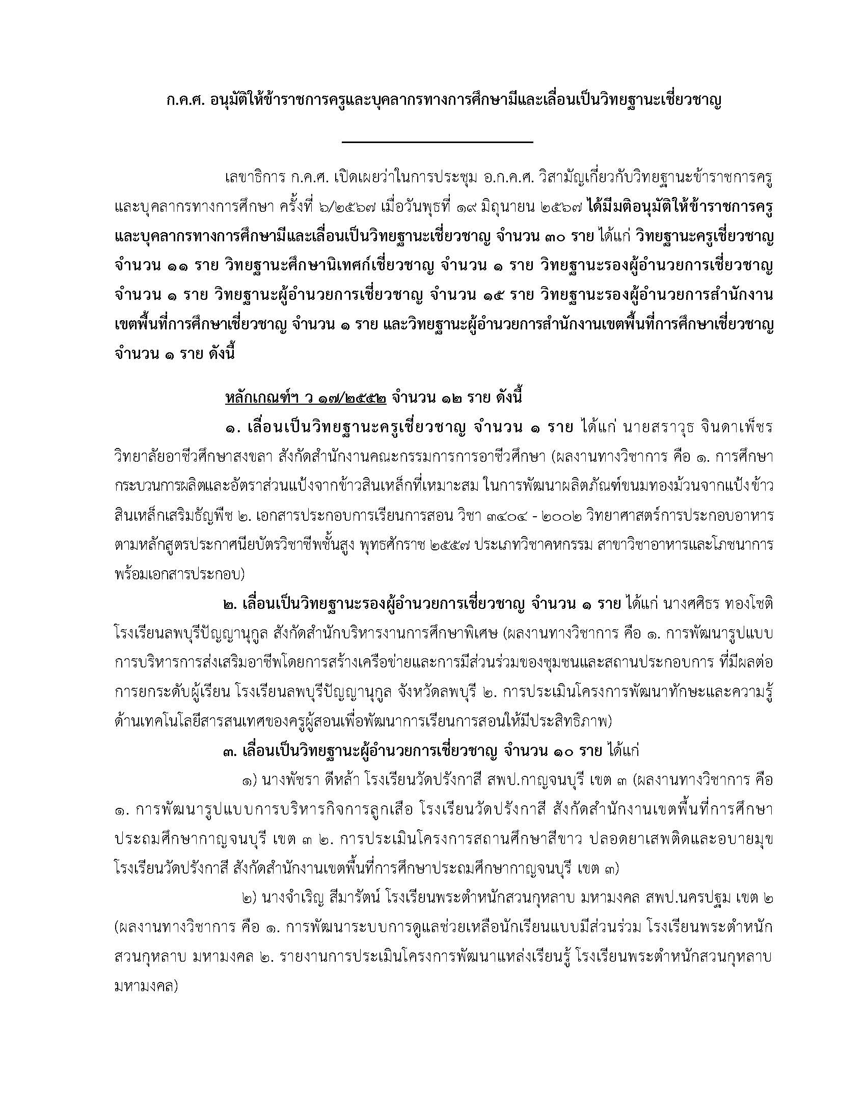19 มิ.ย. 67 ลงเว็บไซต์ Page 1