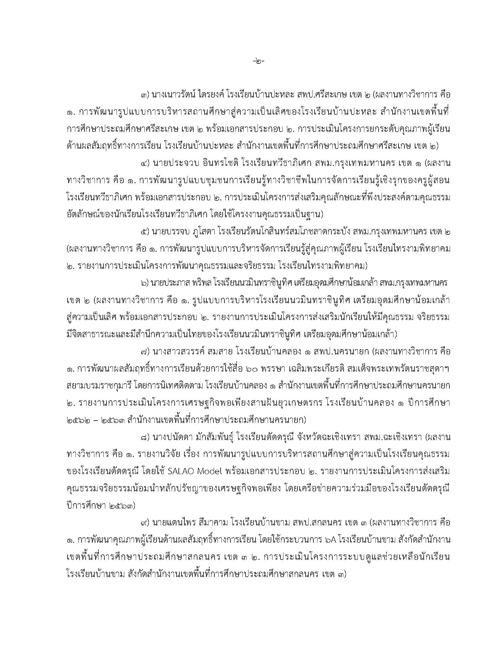 19 มิ.ย. 67 ลงเว็บไซต์ Page 2