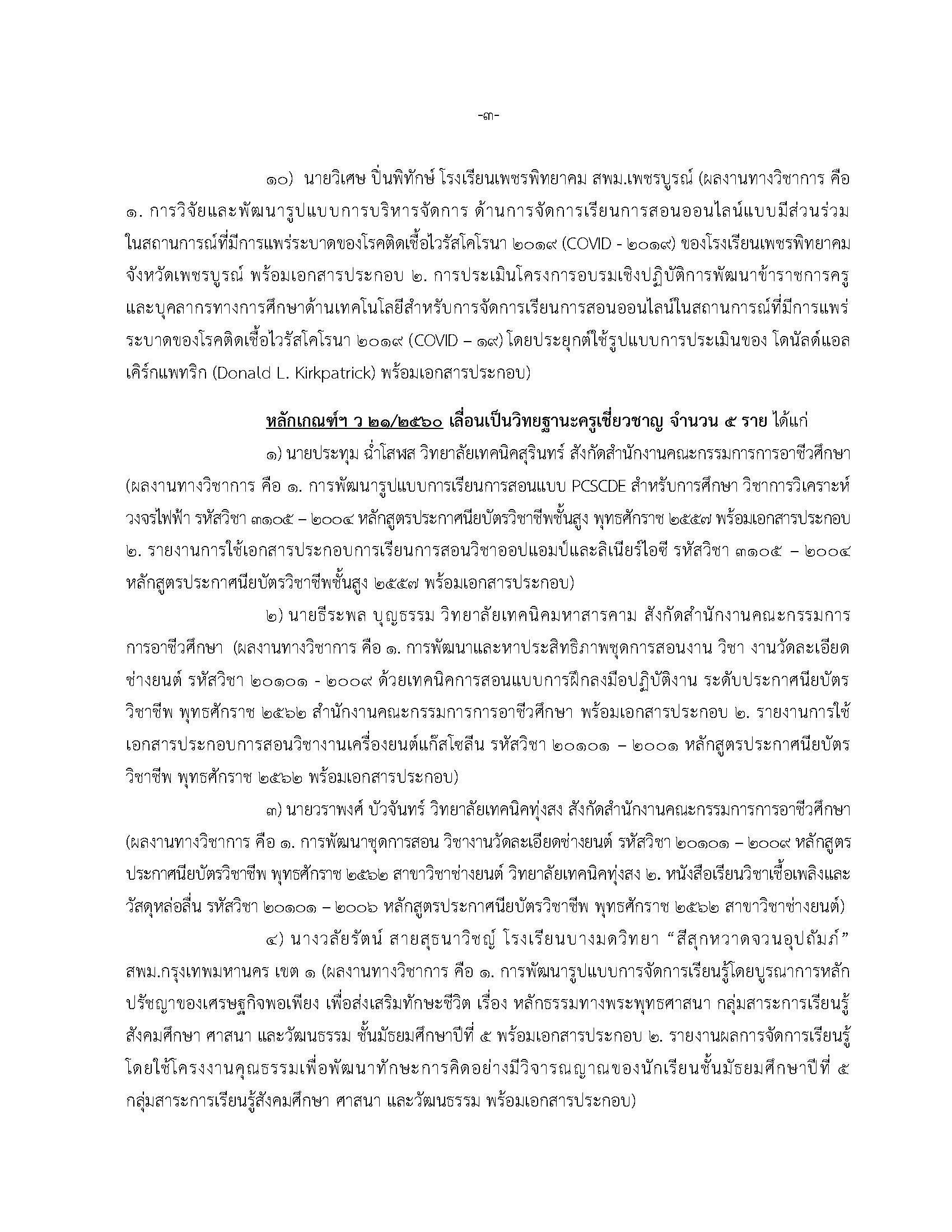 19 มิ.ย. 67 ลงเว็บไซต์ Page 3