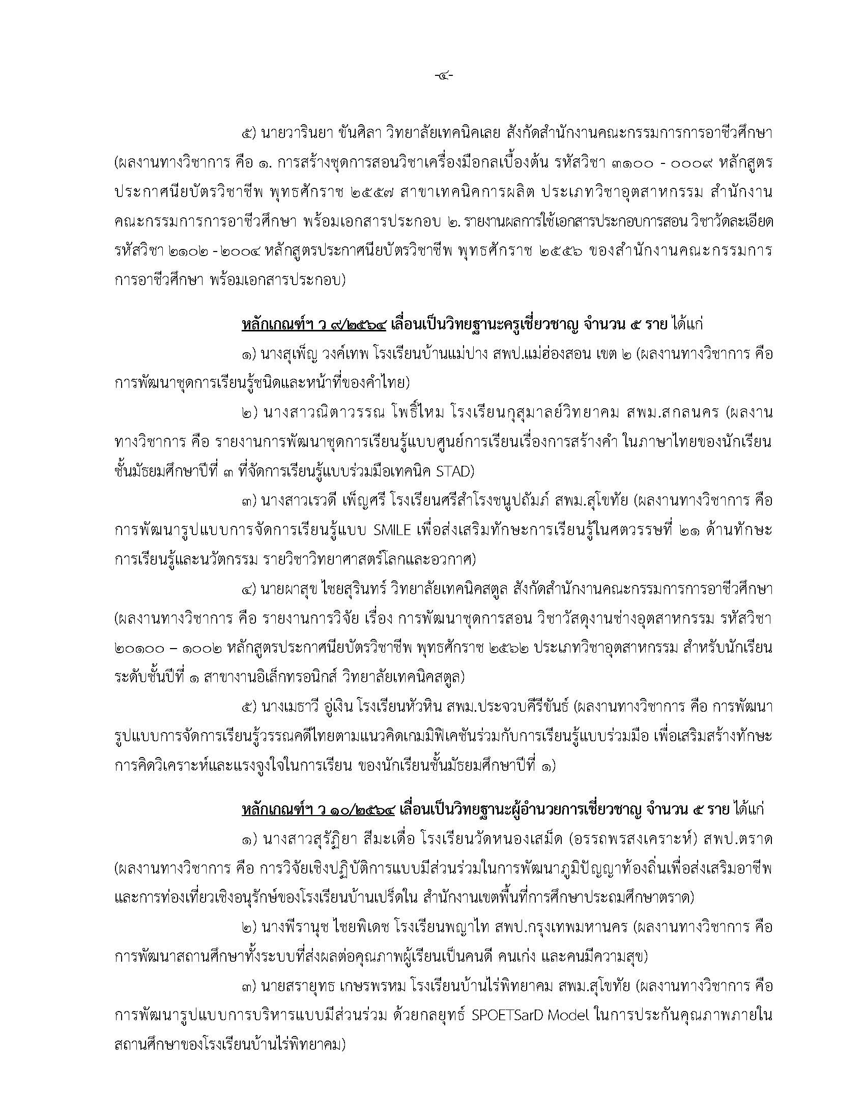 19 มิ.ย. 67 ลงเว็บไซต์ Page 4