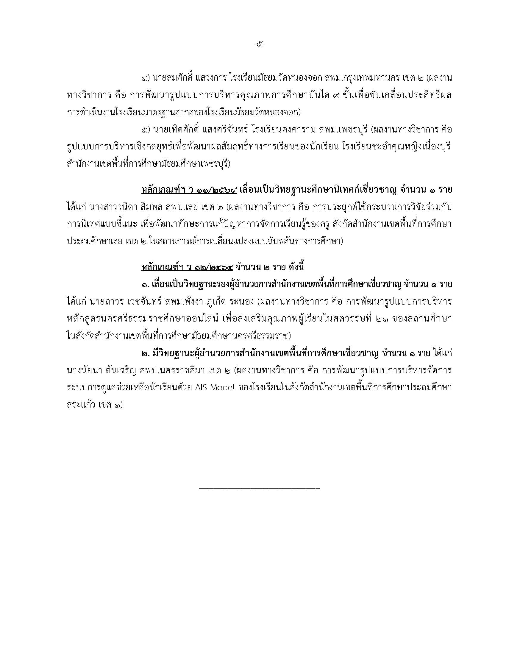 19 มิ.ย. 67 ลงเว็บไซต์ Page 5