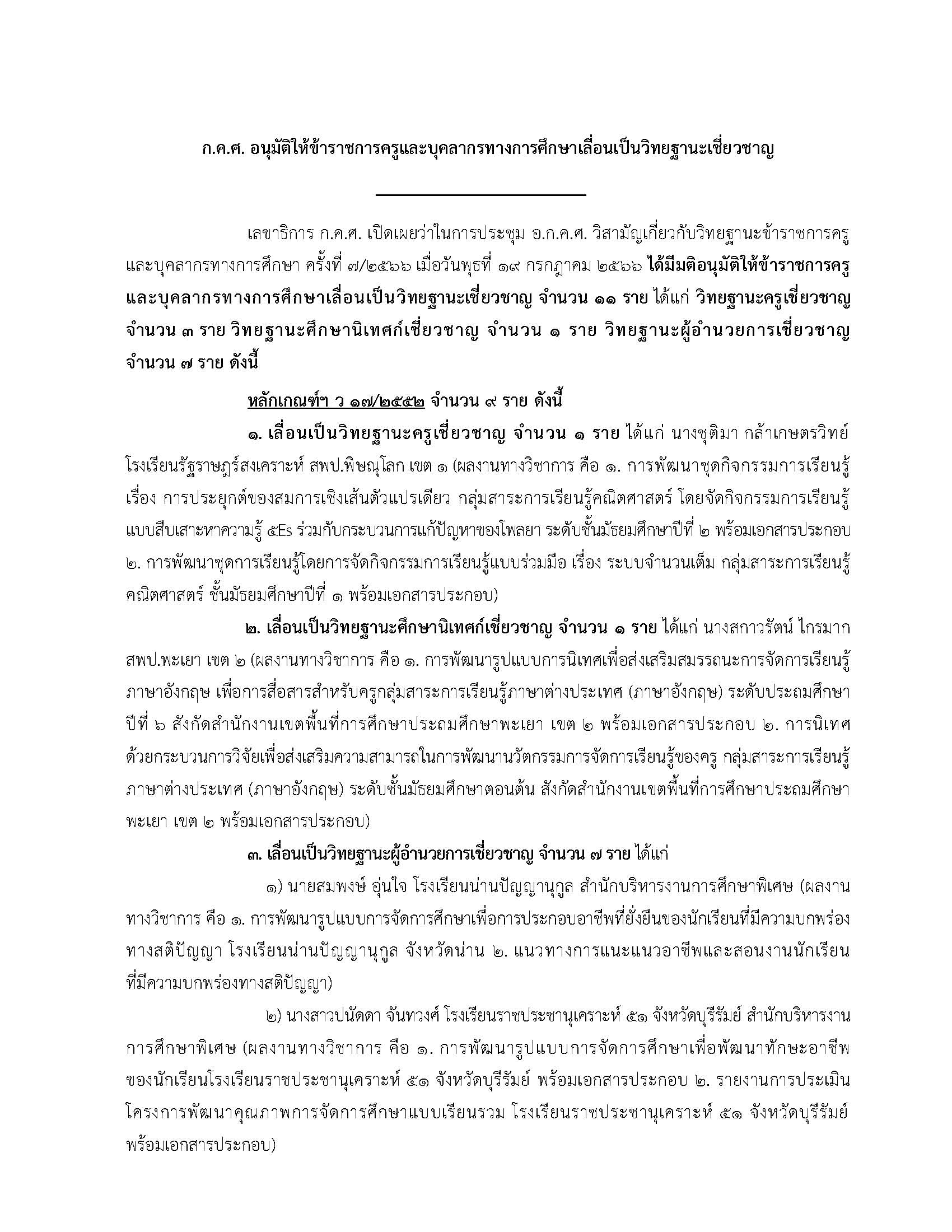19 ก.ค. 66 ลงเว็บไซต์ Page 1