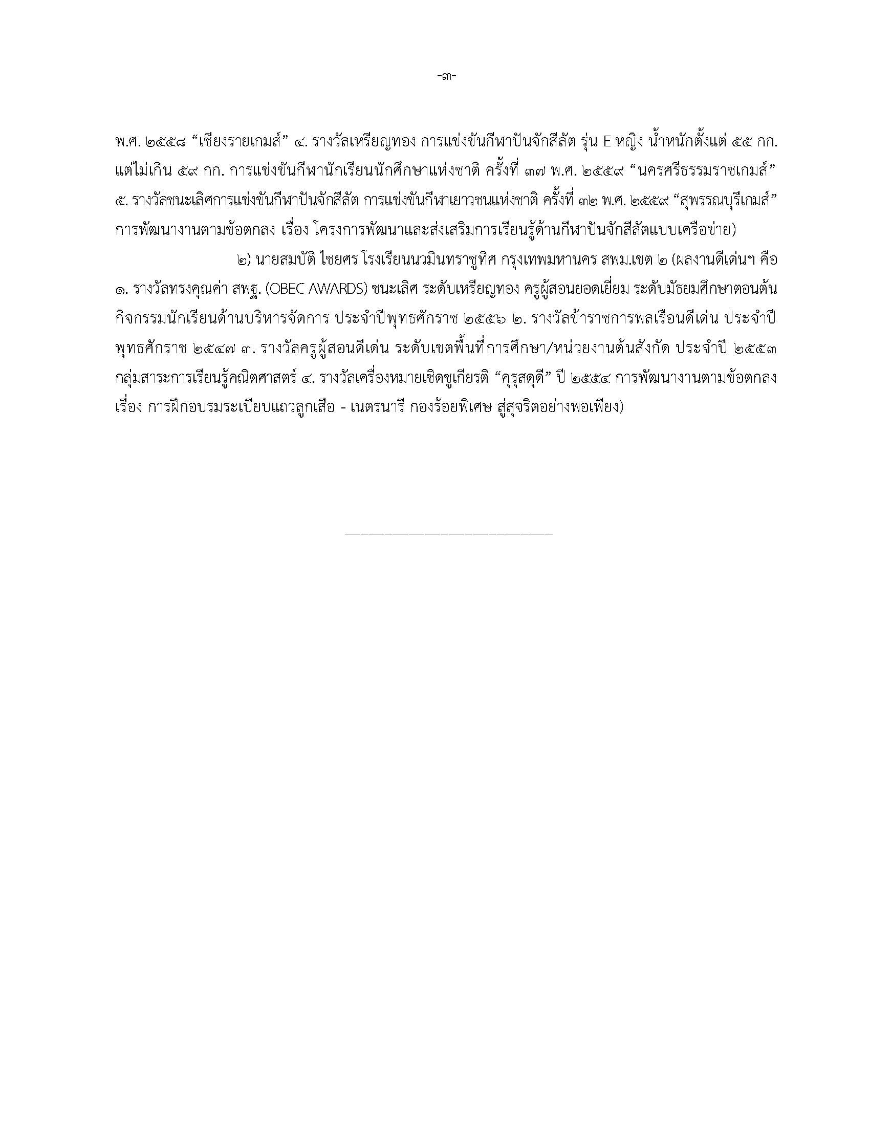 19 ก.ค. 66 ลงเว็บไซต์ Page 3