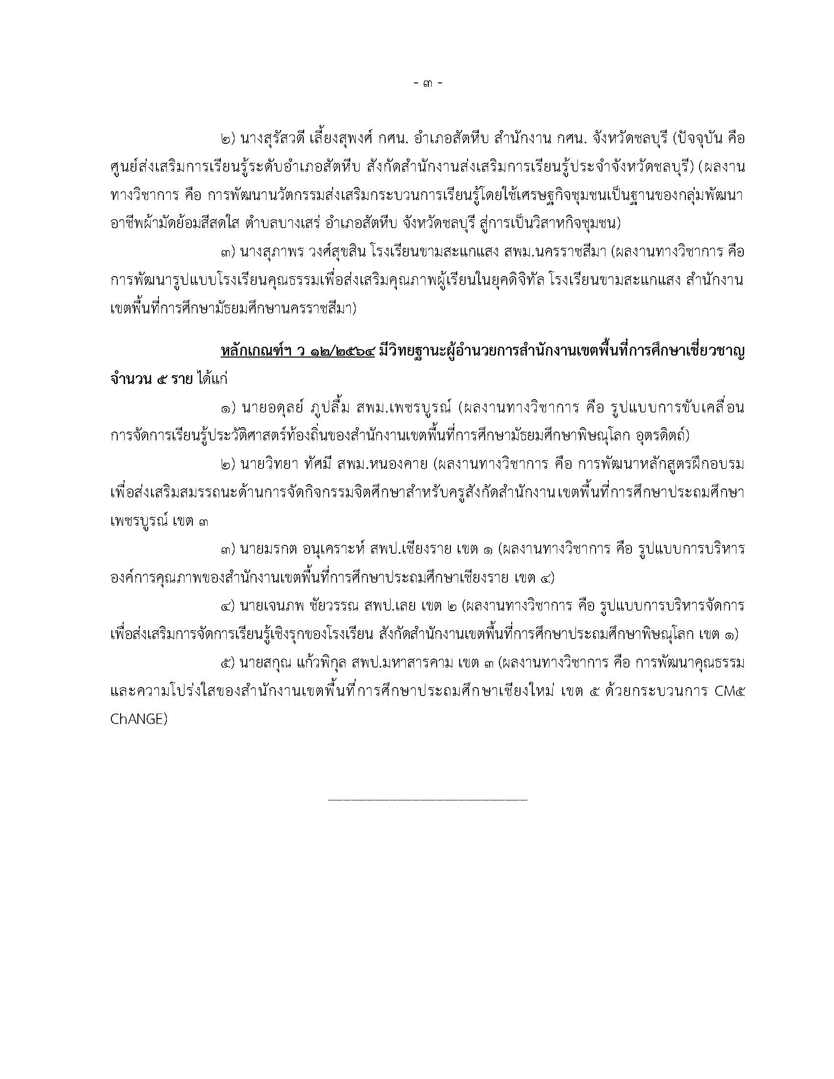 20 พ.ย. 67 ลงเว็บไซต์ Page 3