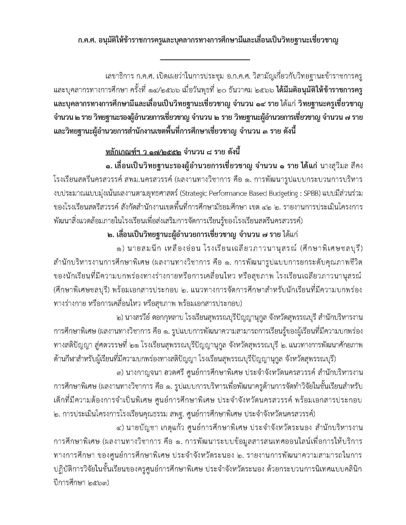 20 ธ.ค. 66 ลงเว็บไซต์ Page 1