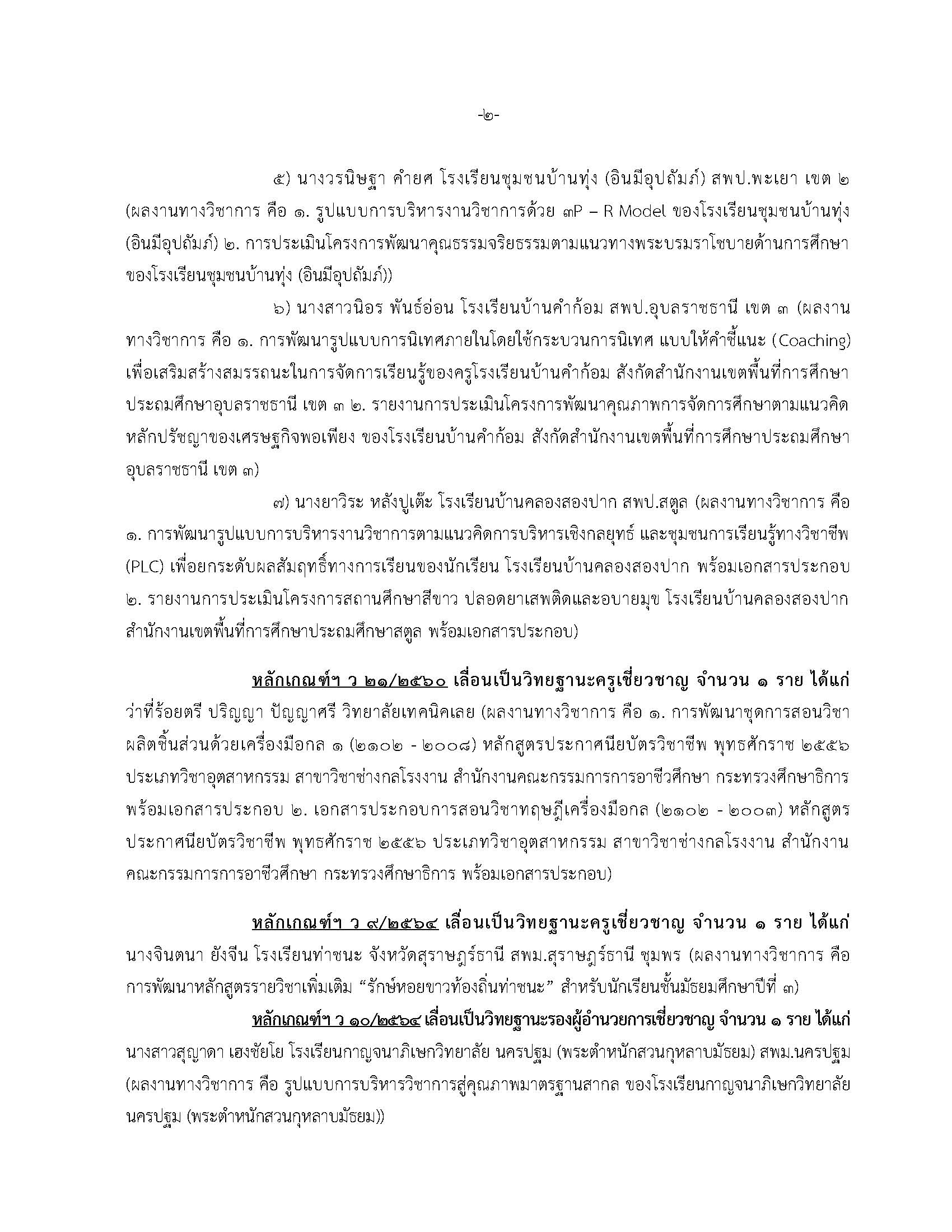 20 ธ.ค. 66 ลงเว็บไซต์ Page 2