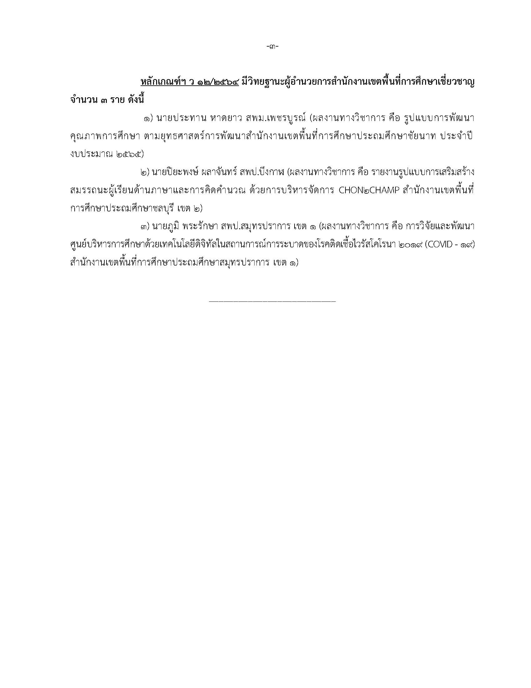 20 ธ.ค. 66 ลงเว็บไซต์ Page 3