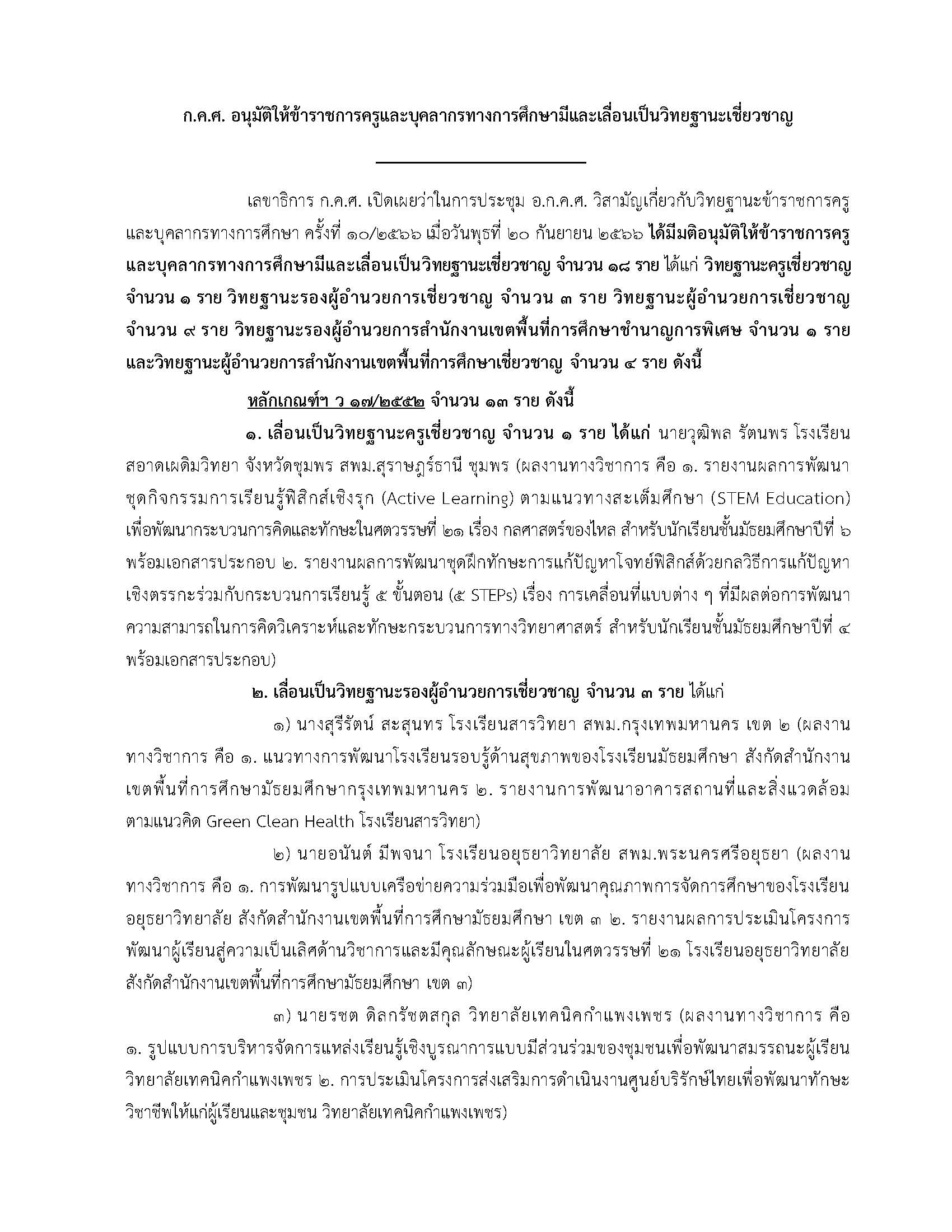 20 ก.ย. 66 ลงเว็บไซต์ Page 1