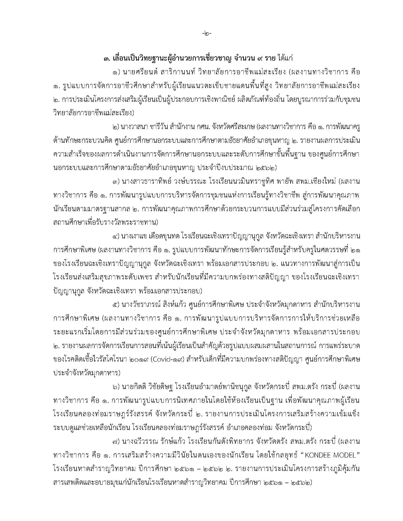 20 ก.ย. 66 ลงเว็บไซต์ Page 2