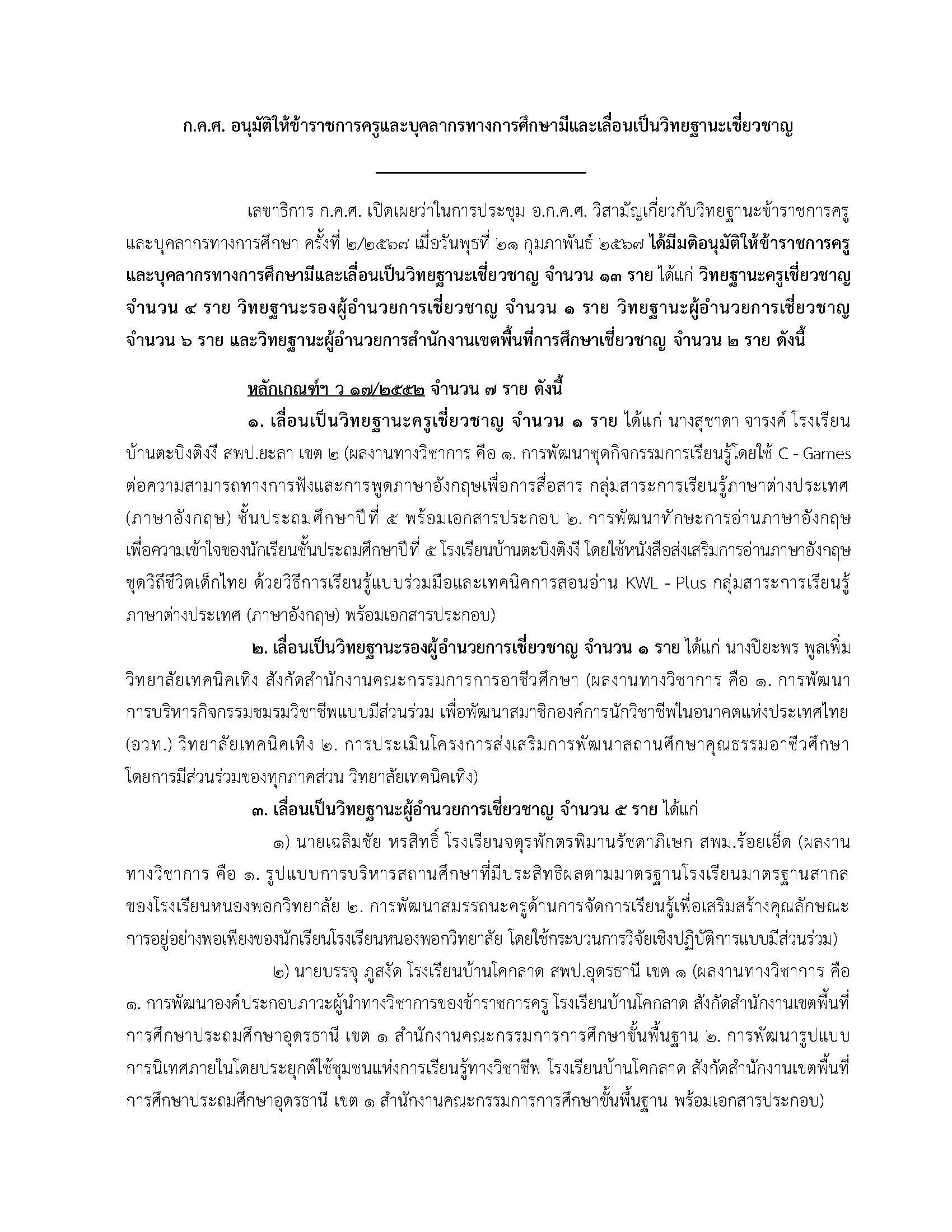 21 ก.พ. 67 ลงเว็บไซต์ Page 1