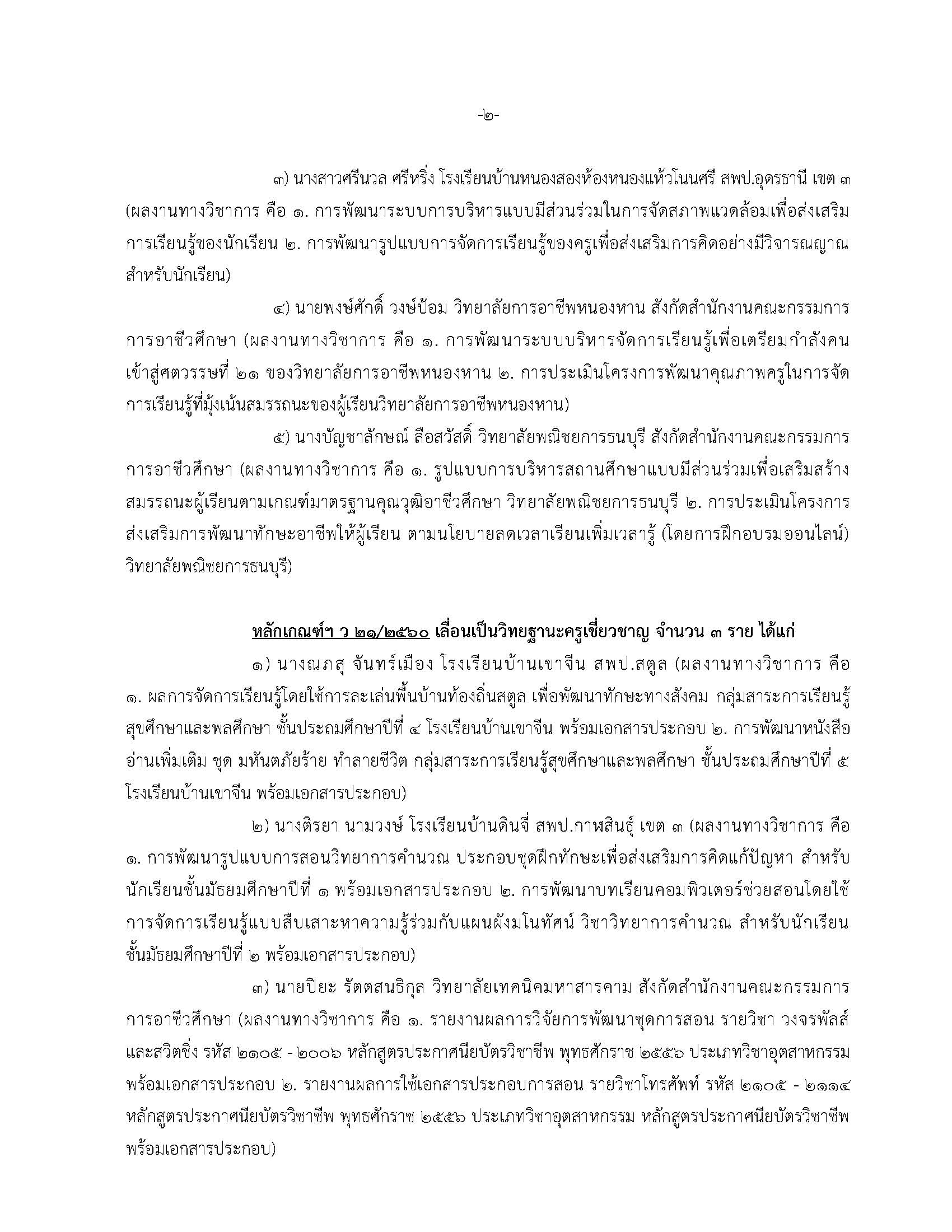 21 ก.พ. 67 ลงเว็บไซต์ Page 2