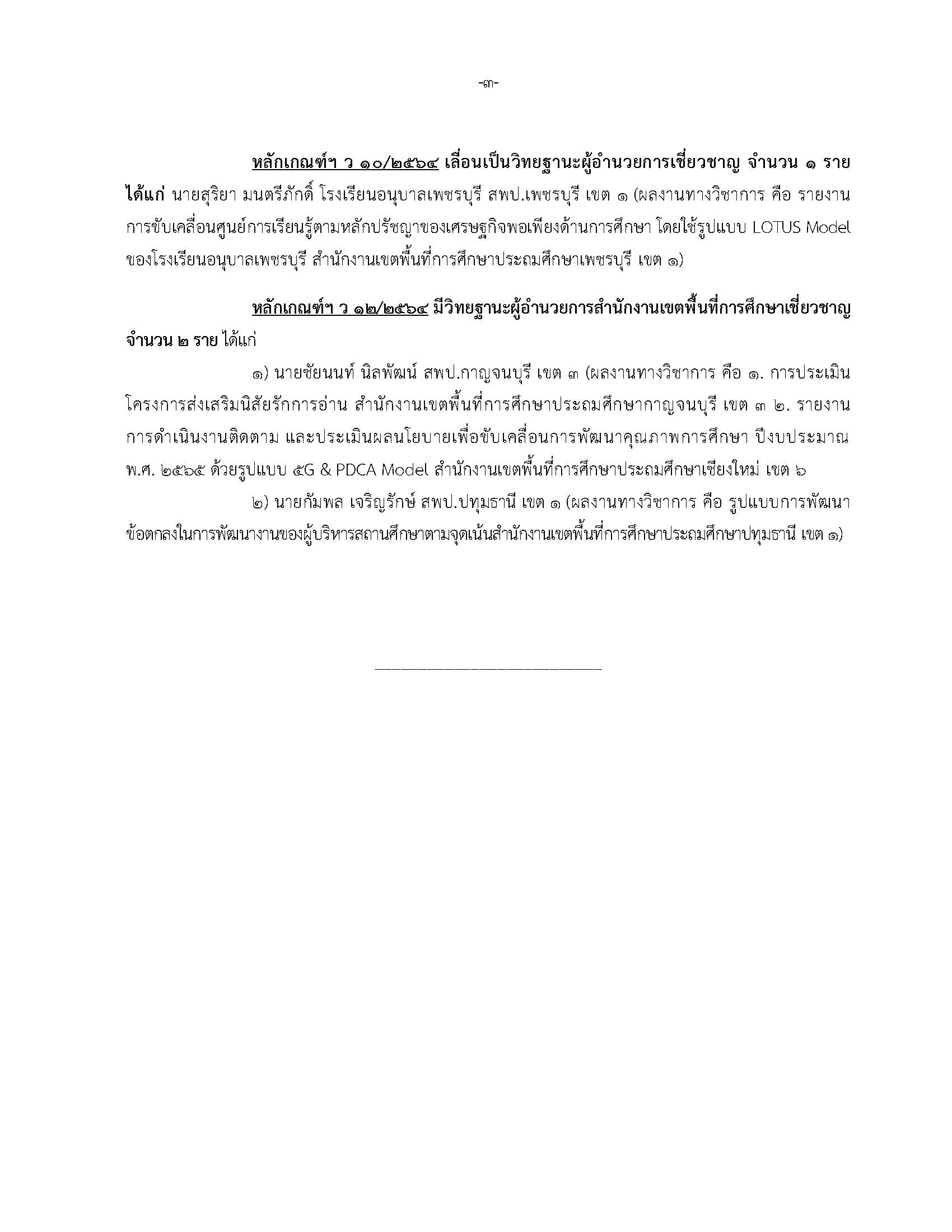 21 ก.พ. 67 ลงเว็บไซต์ Page 3