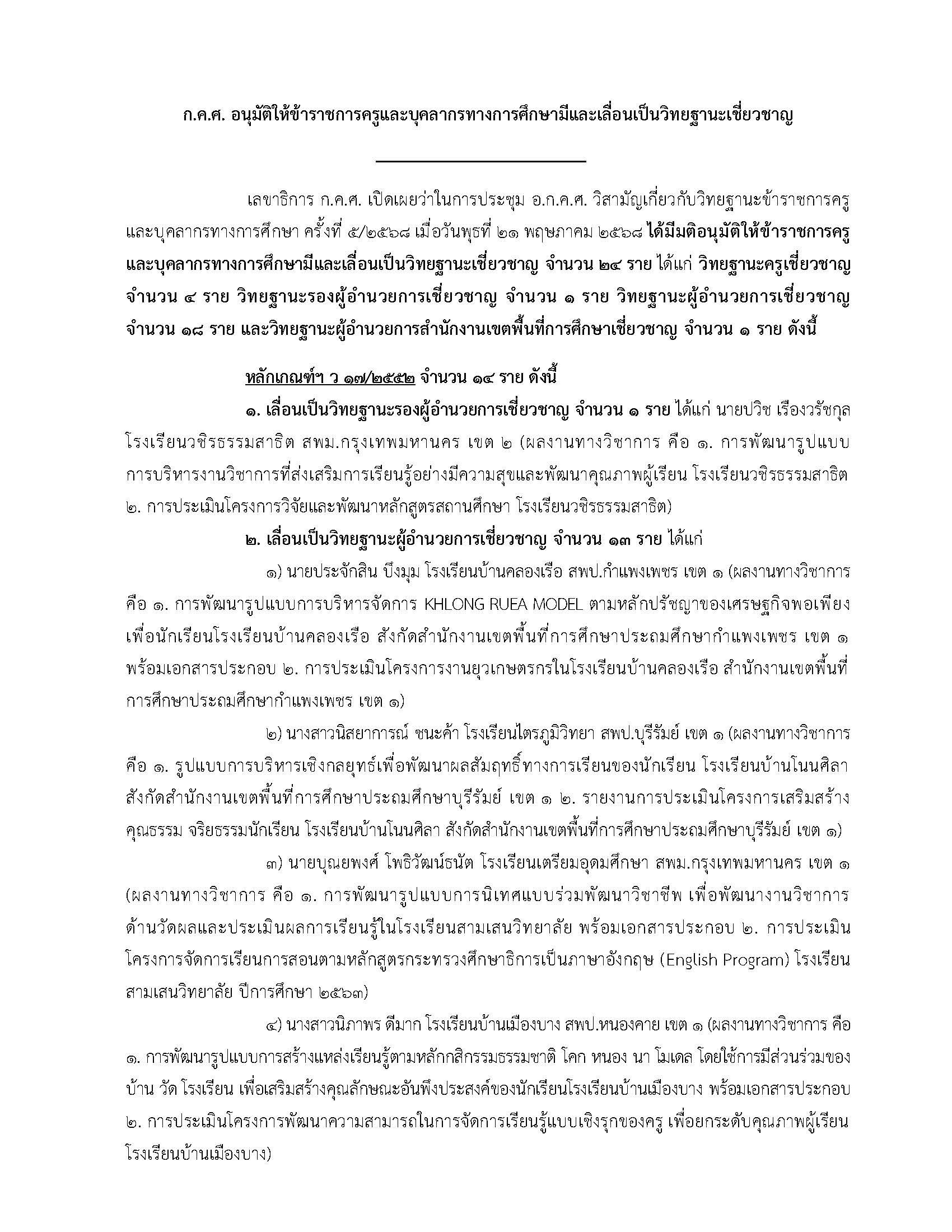 21 พ.ค. 68 ลงเว็บไซต์ Page 1