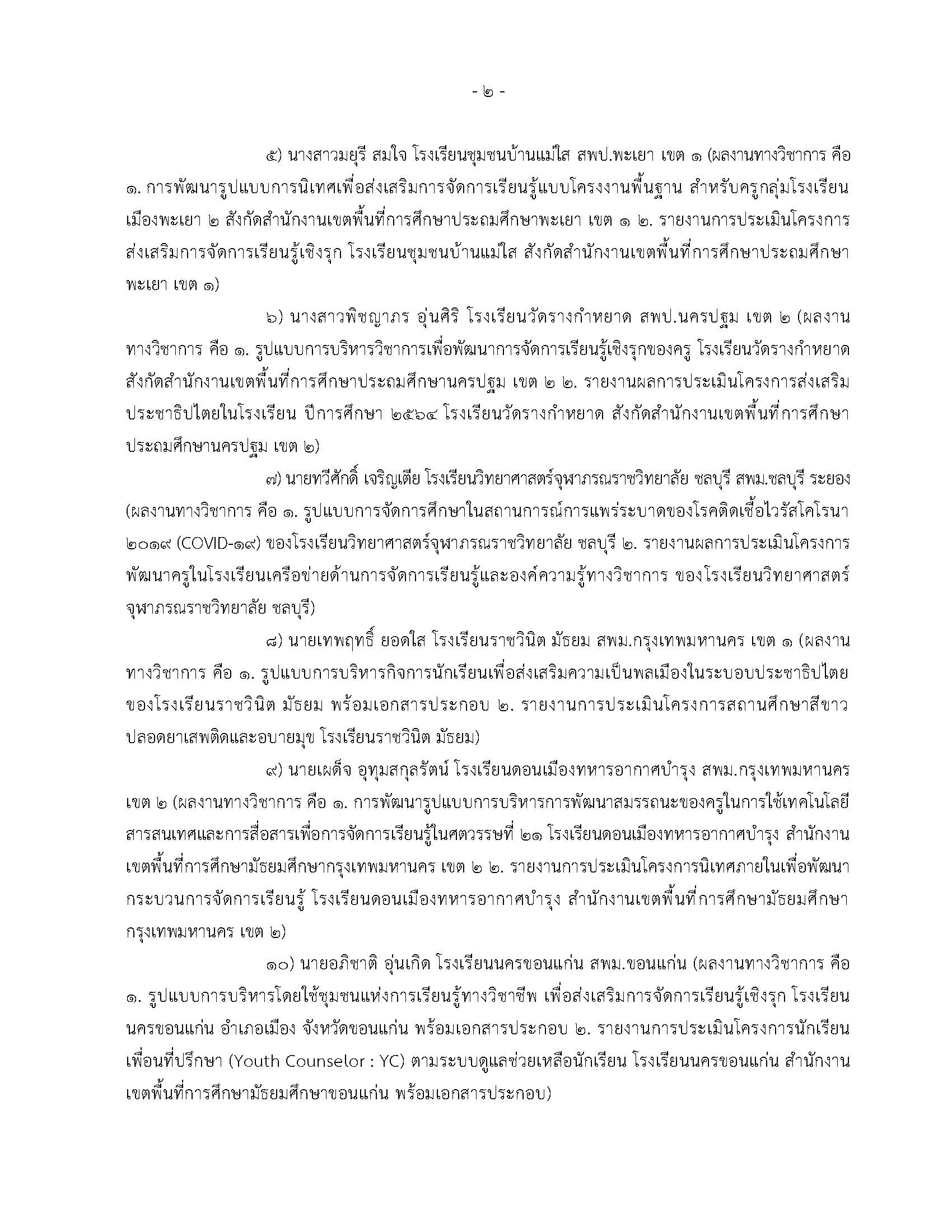 21 พ.ค. 68 ลงเว็บไซต์ Page 2