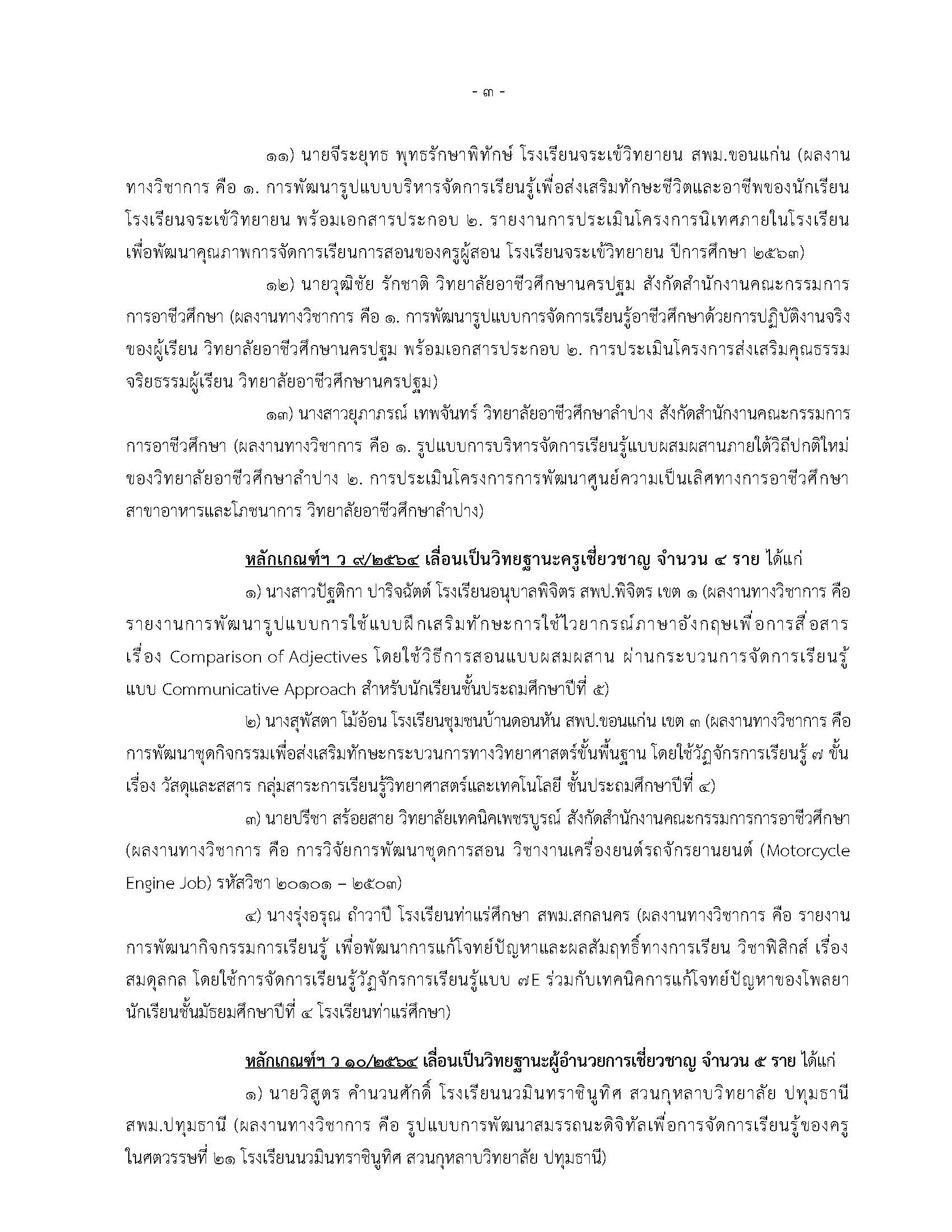 21 พ.ค. 68 ลงเว็บไซต์ Page 3