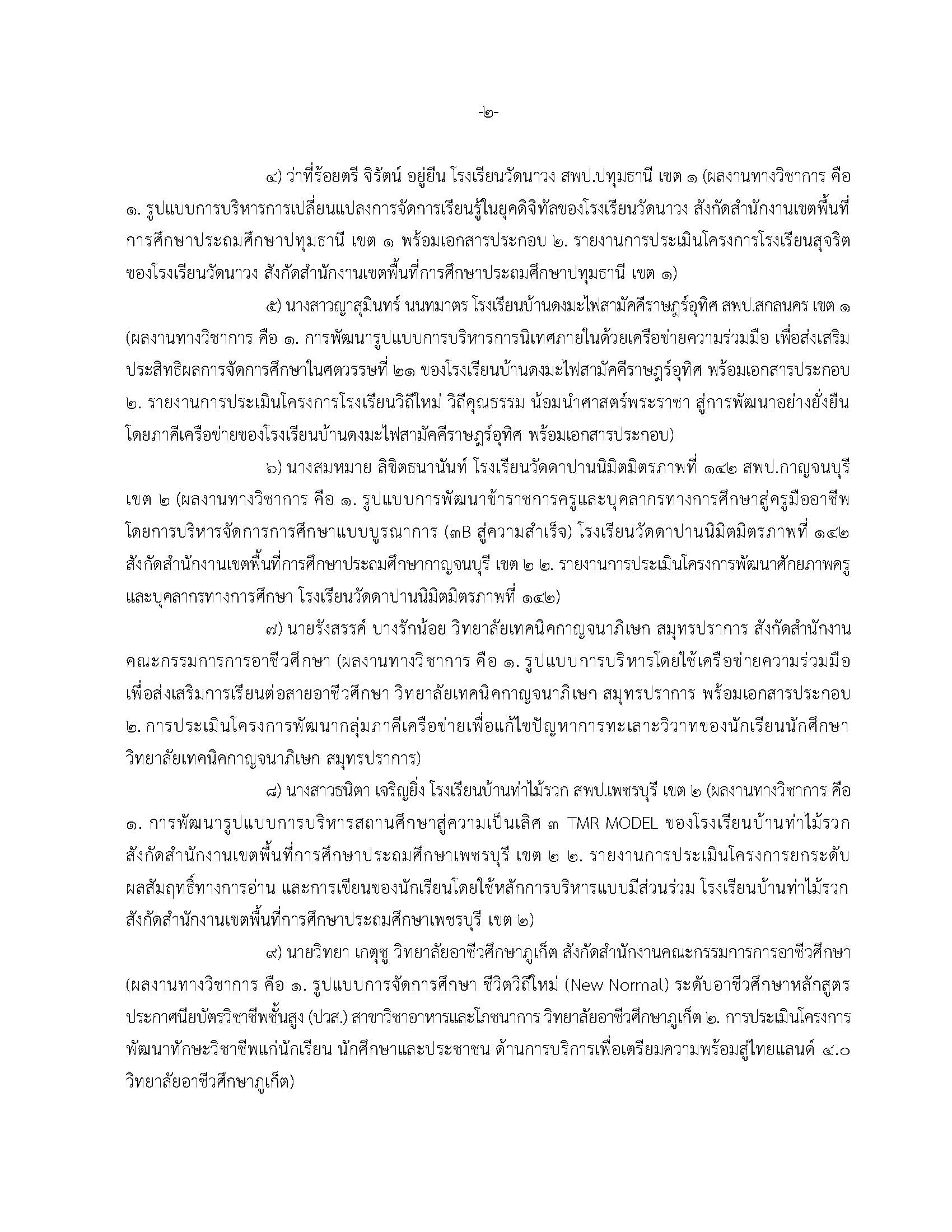 21 ส.ค. 67 ลงเว็บไซต์ Page 2