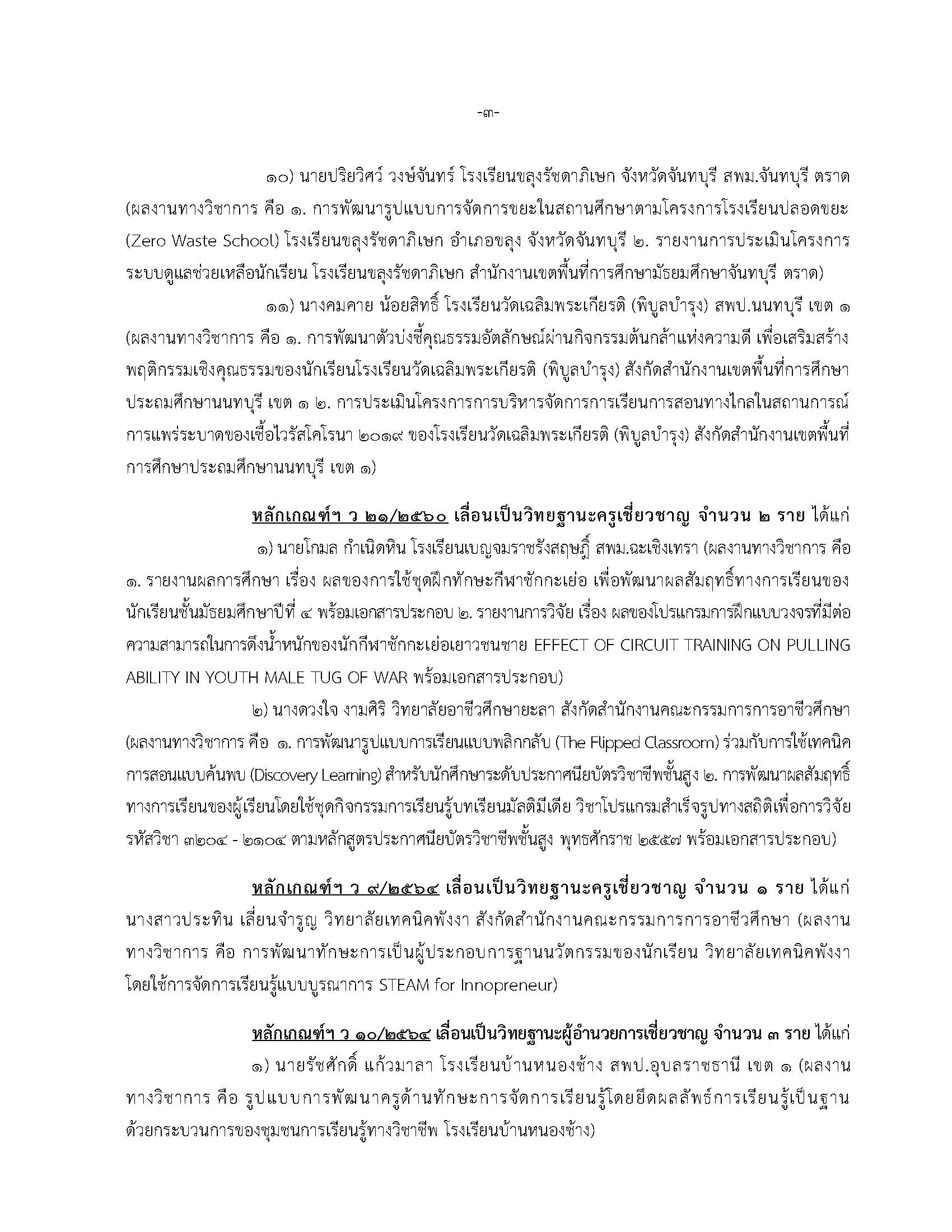 21 ส.ค. 67 ลงเว็บไซต์ Page 3