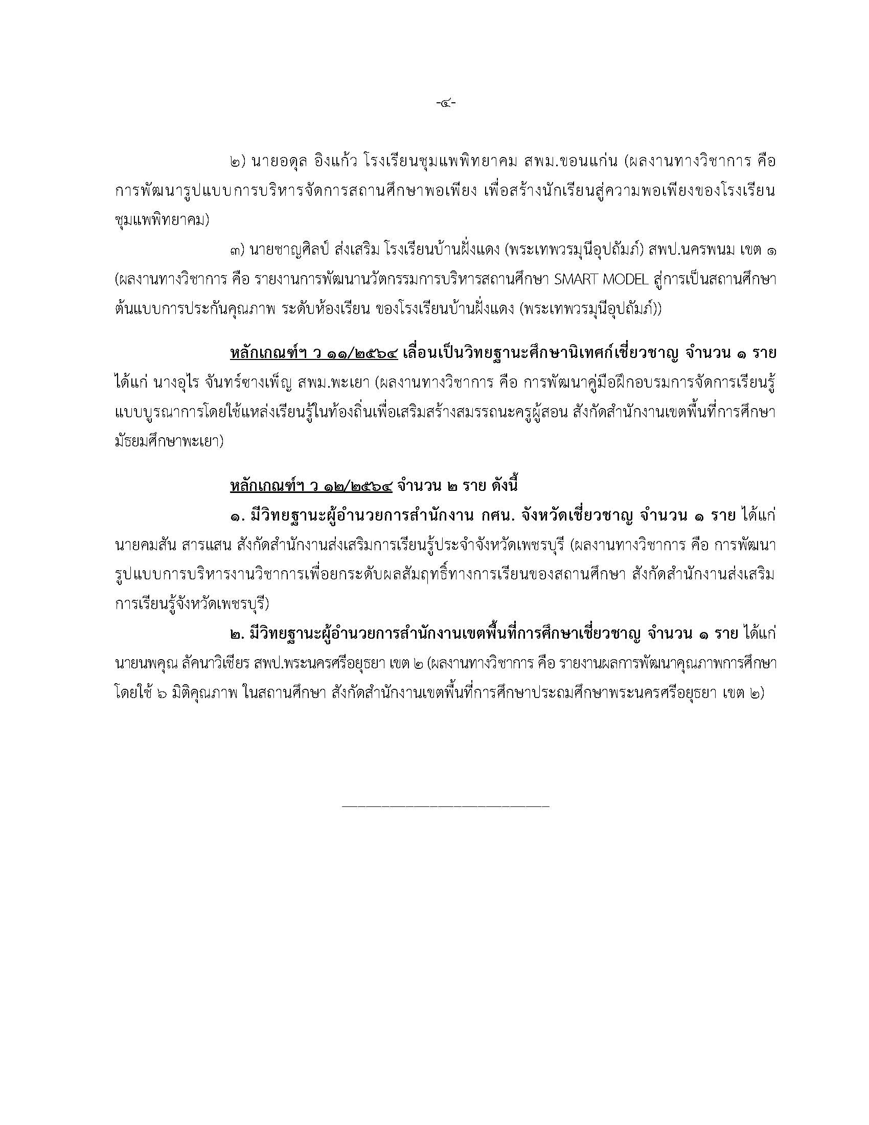 21 ส.ค. 67 ลงเว็บไซต์ Page 4