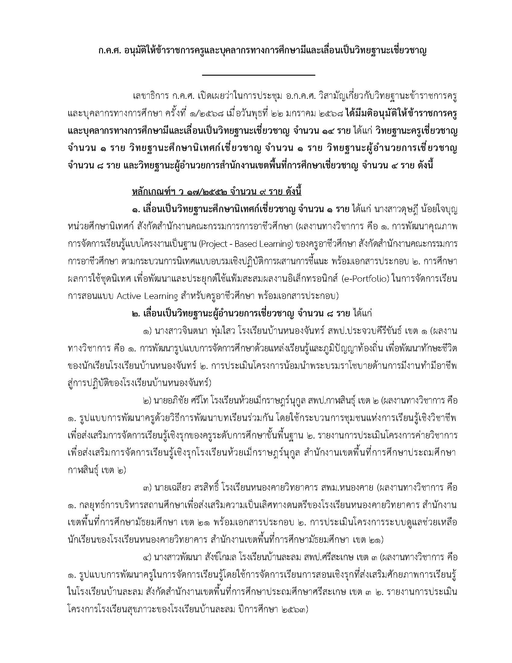 22 ม.ค. 68 ลงเว็บไซต์ Page 1