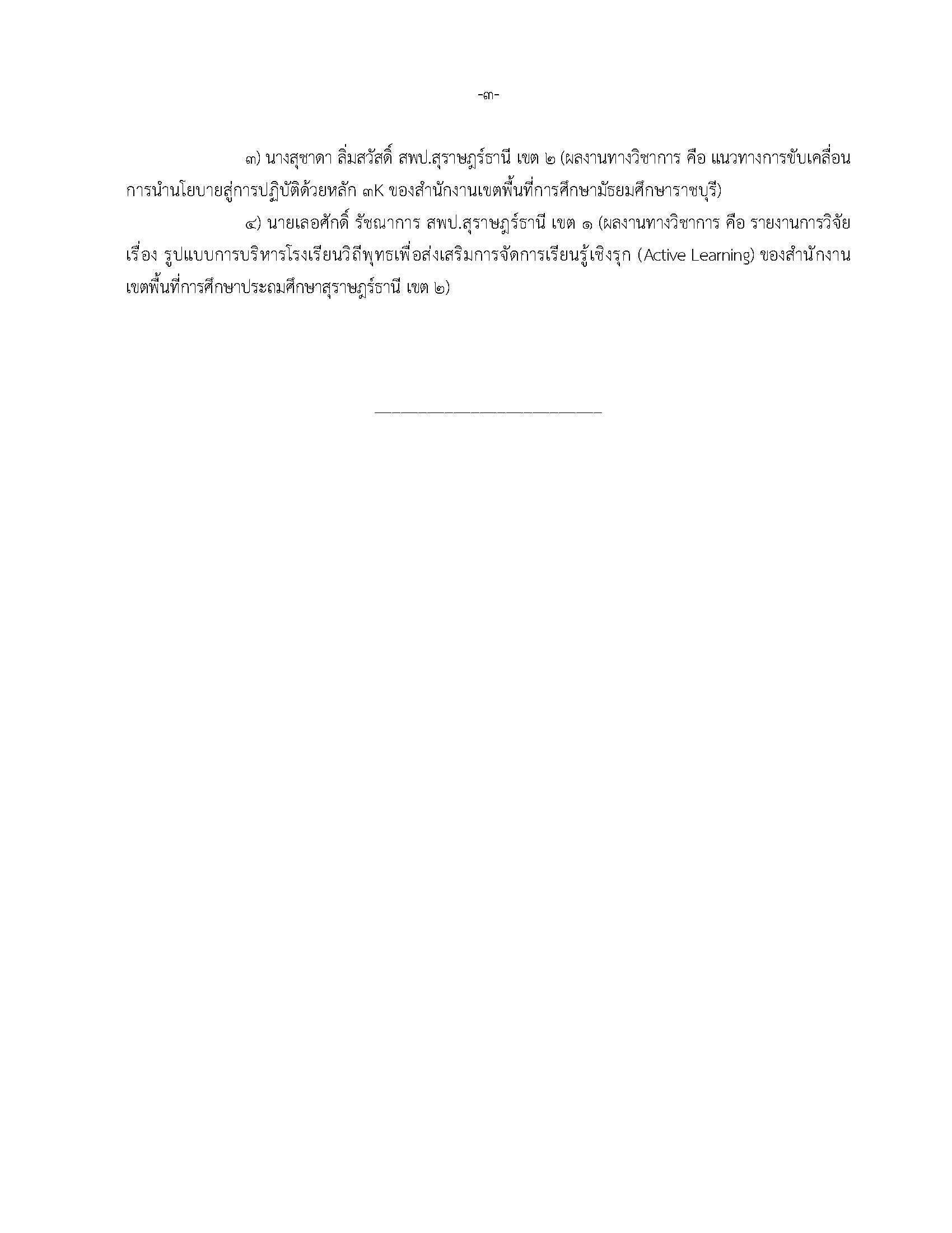 22 ม.ค. 68 ลงเว็บไซต์ Page 3