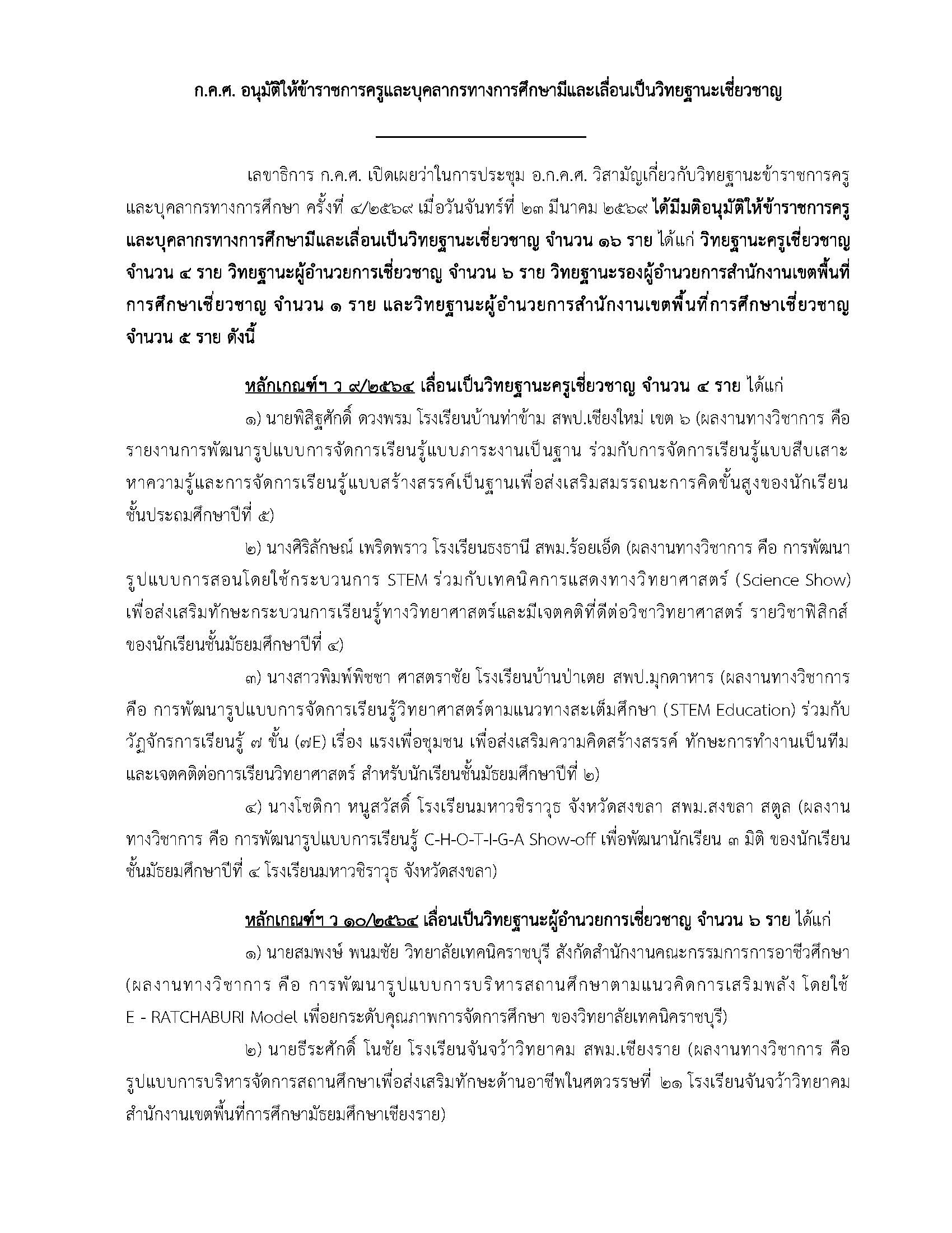 23 มี.ค. 69 ลงเว็บไซต์ Page 1