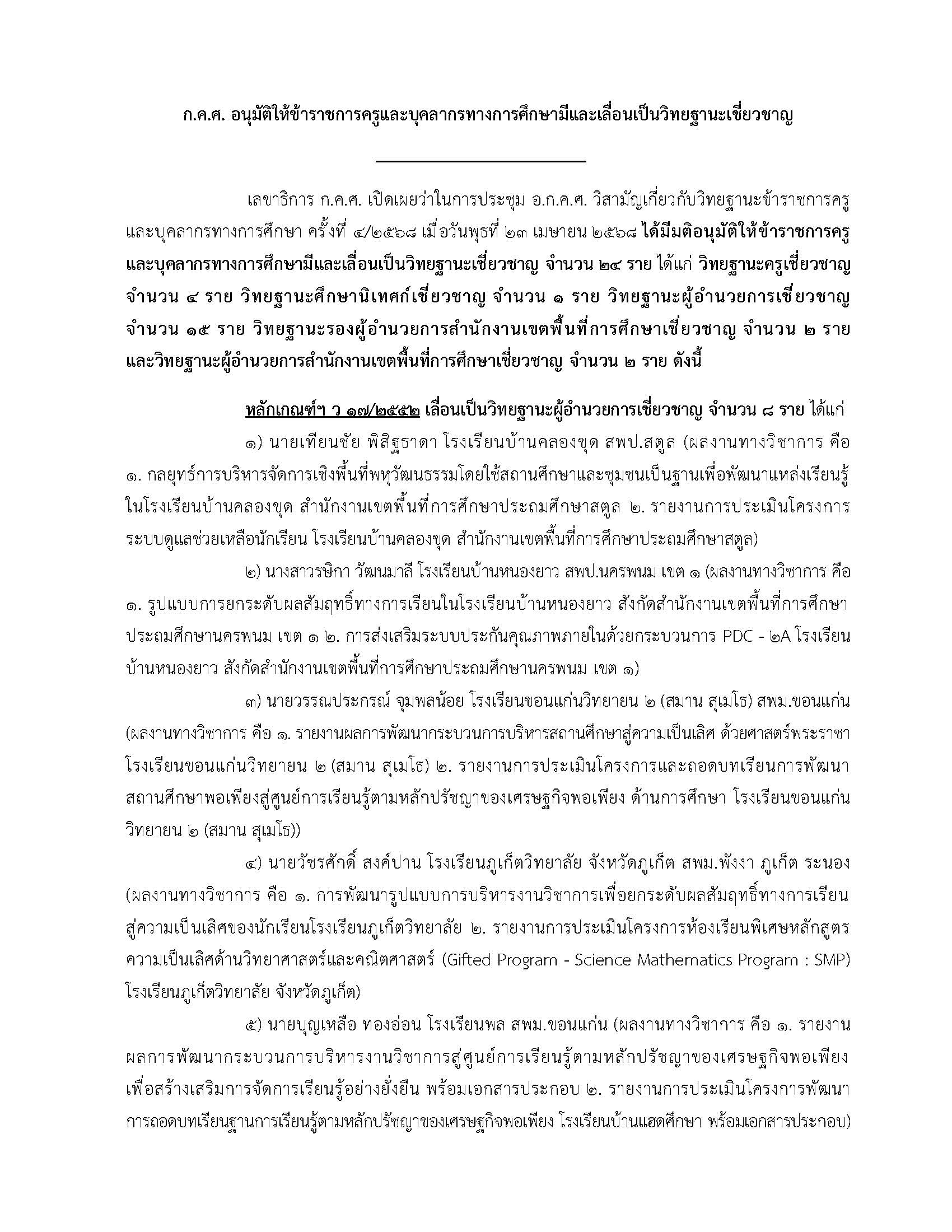 23 เม.ย. 68 ลงเว็บไซต์ Page 1