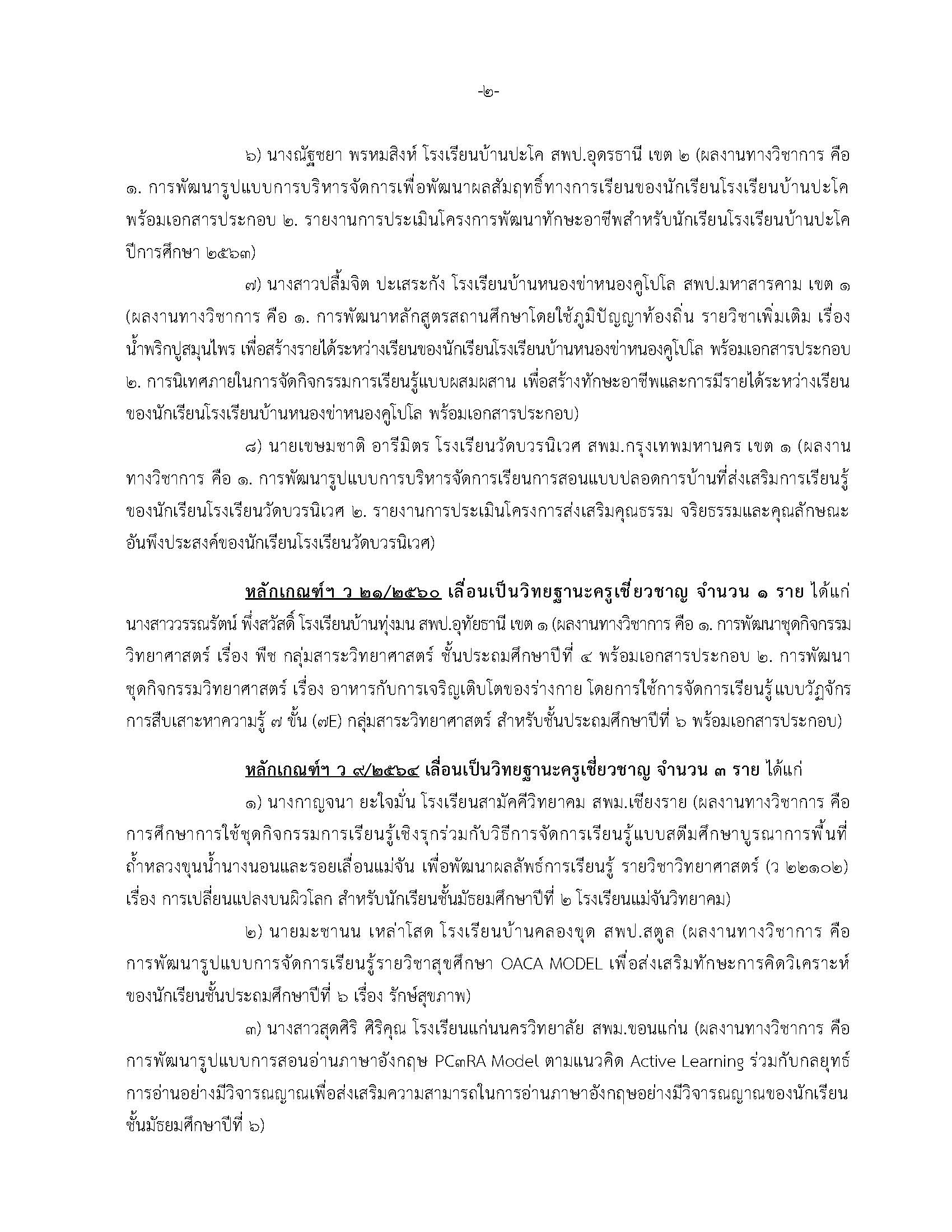 23 เม.ย. 68 ลงเว็บไซต์ Page 2