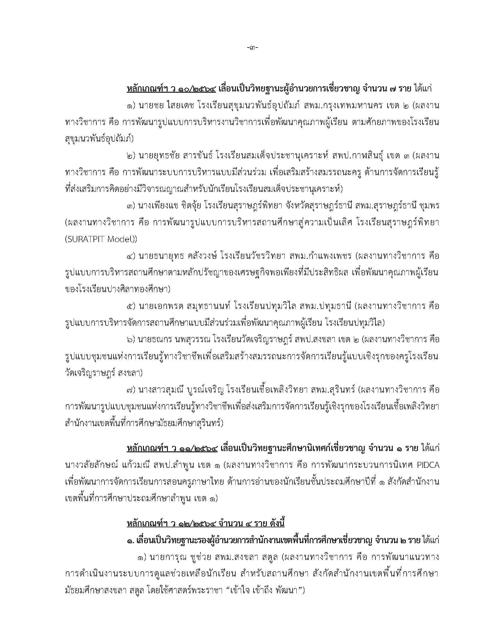 23 เม.ย. 68 ลงเว็บไซต์ Page 3