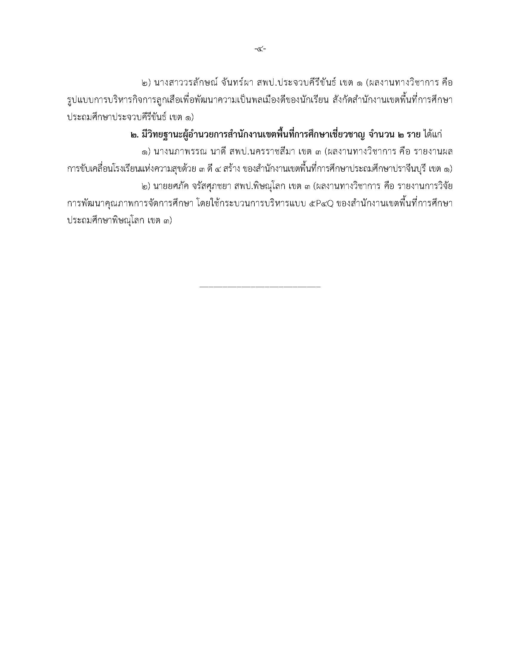 23 เม.ย. 68 ลงเว็บไซต์ Page 4