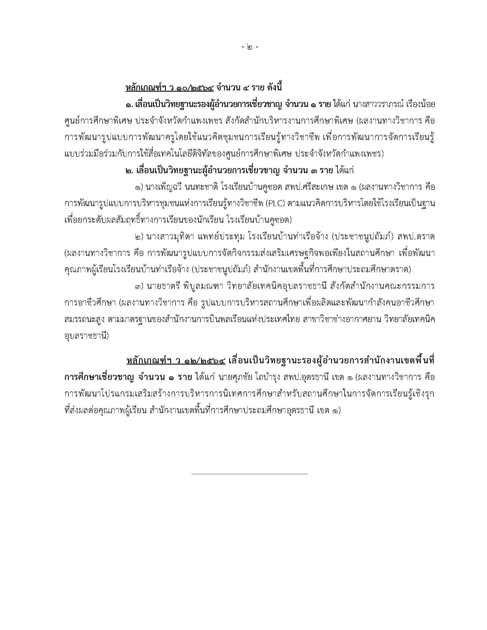 24 ก.ย. 68 ลงเว็บไซต์ Page 2