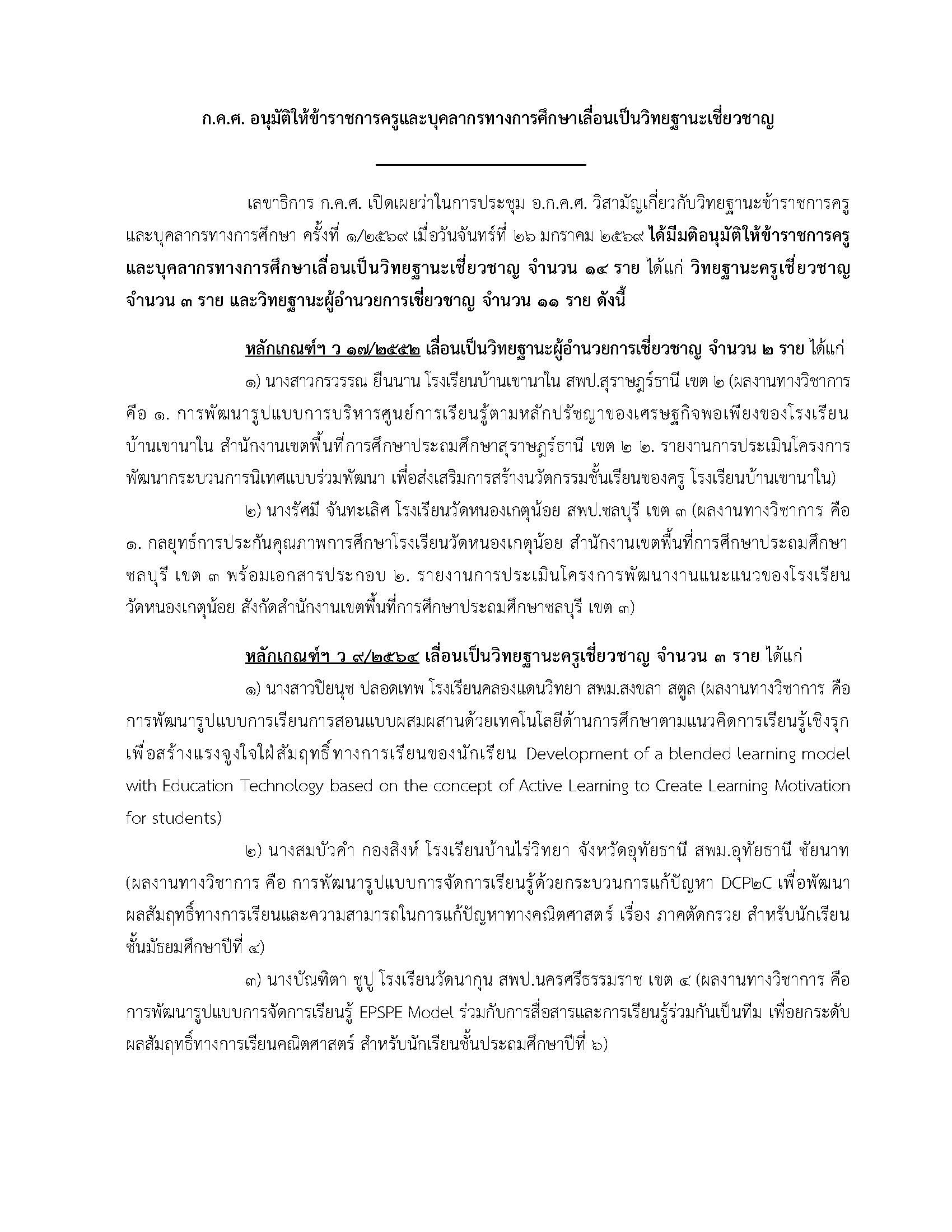 26 ม.ค. 69 ลงเว็บไซต์ Page 1