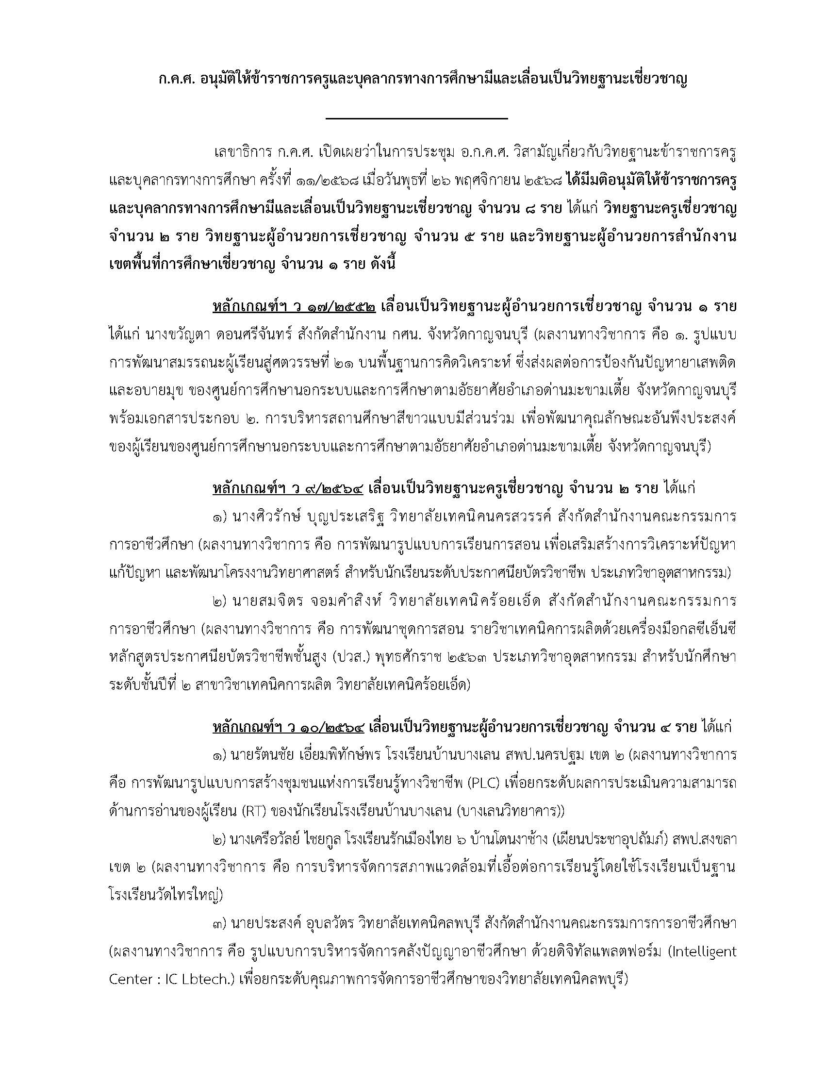 26 พ.ย. 68 ลงเว็บไซต์ Page 1