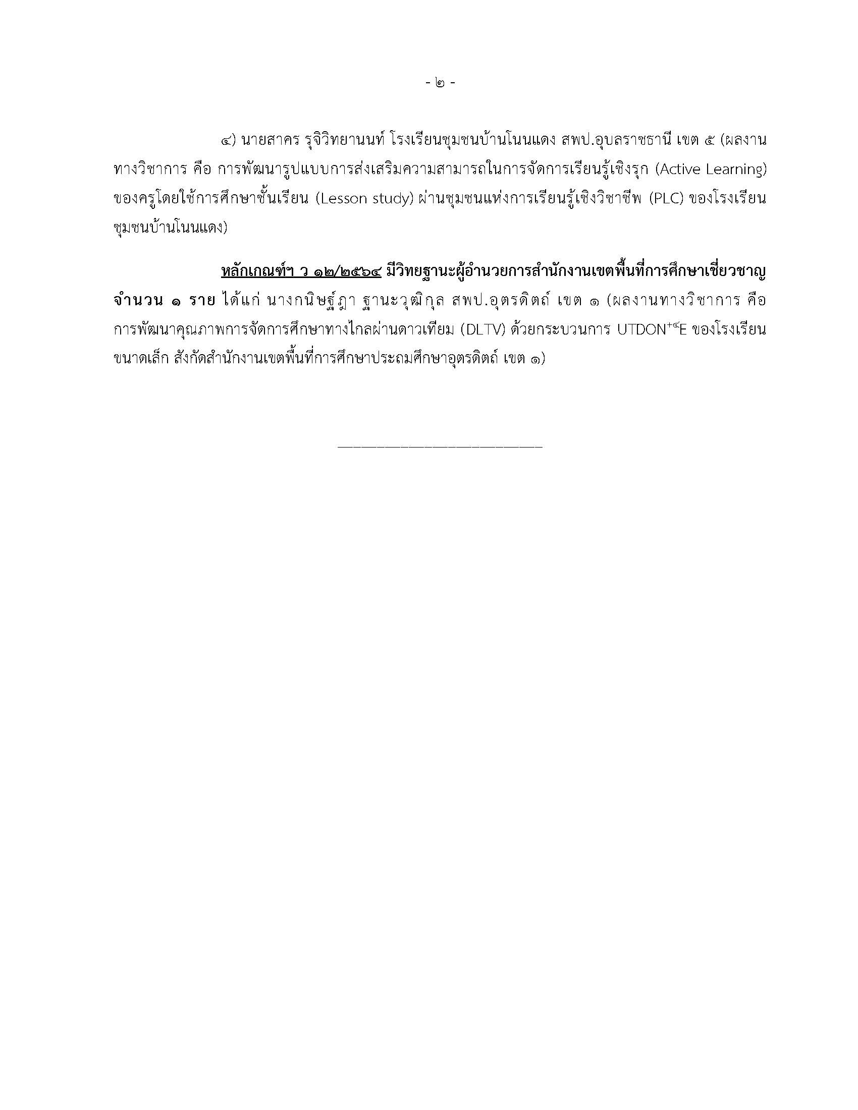 26 พ.ย. 68 ลงเว็บไซต์ Page 2