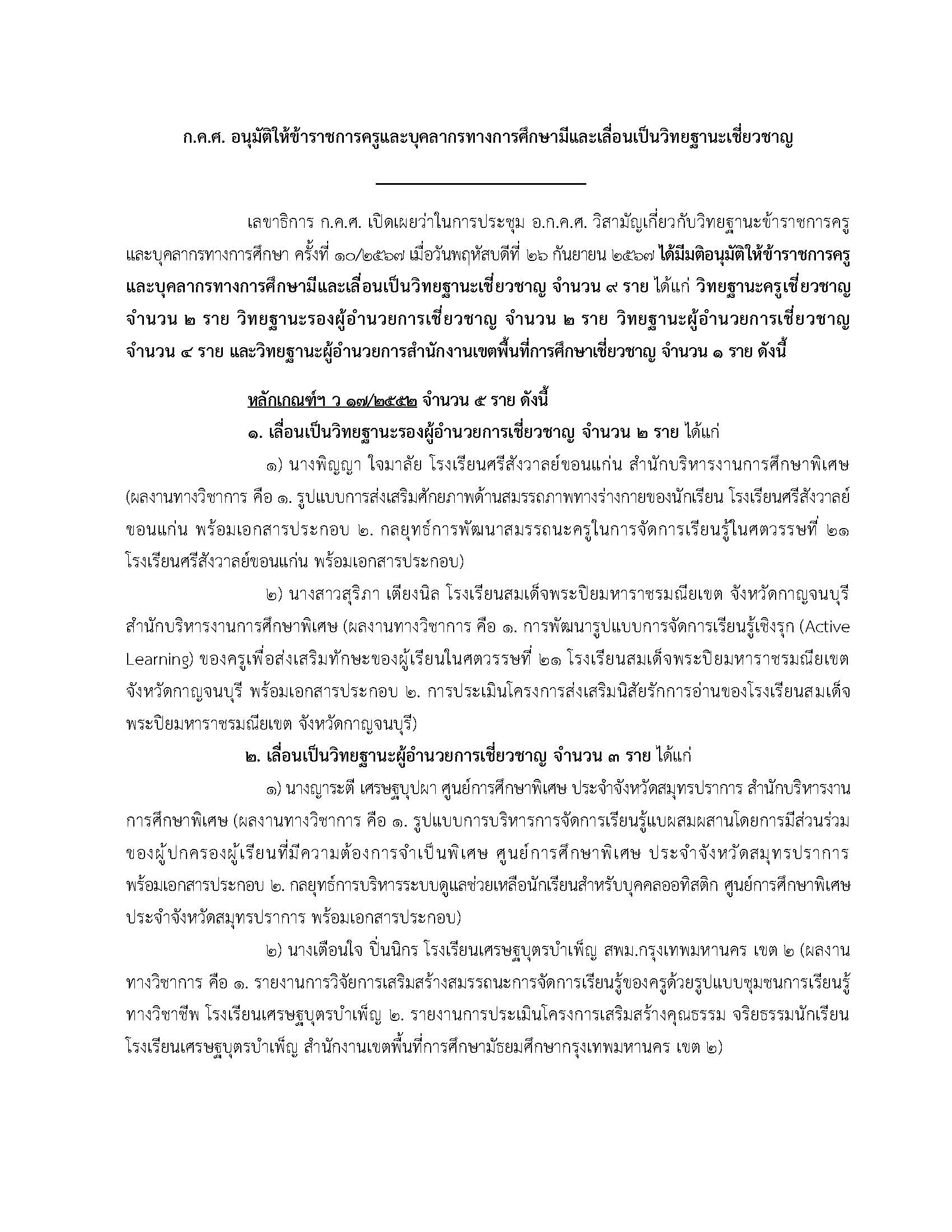 26 ก.ย. 67 ลงเว็บไซต์ Page 1