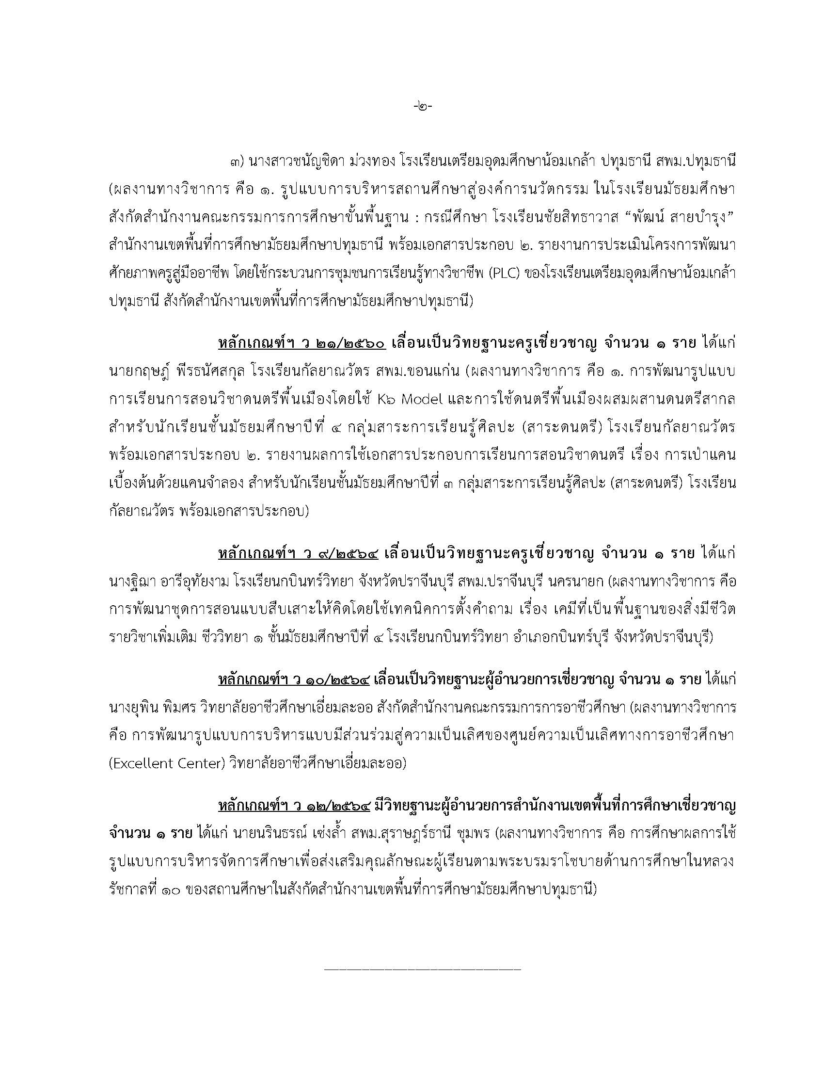 26 ก.ย. 67 ลงเว็บไซต์ Page 2