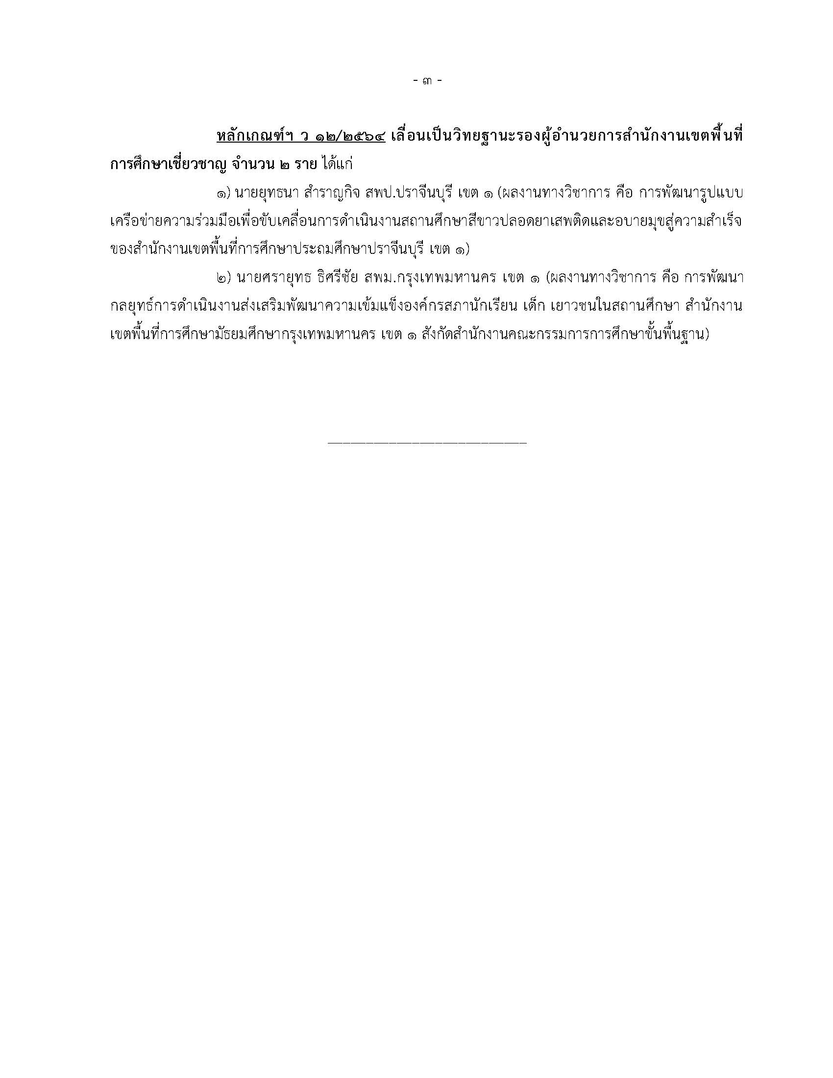 27 ต.ค. 68 ลงเว็บไซต์ Page 3