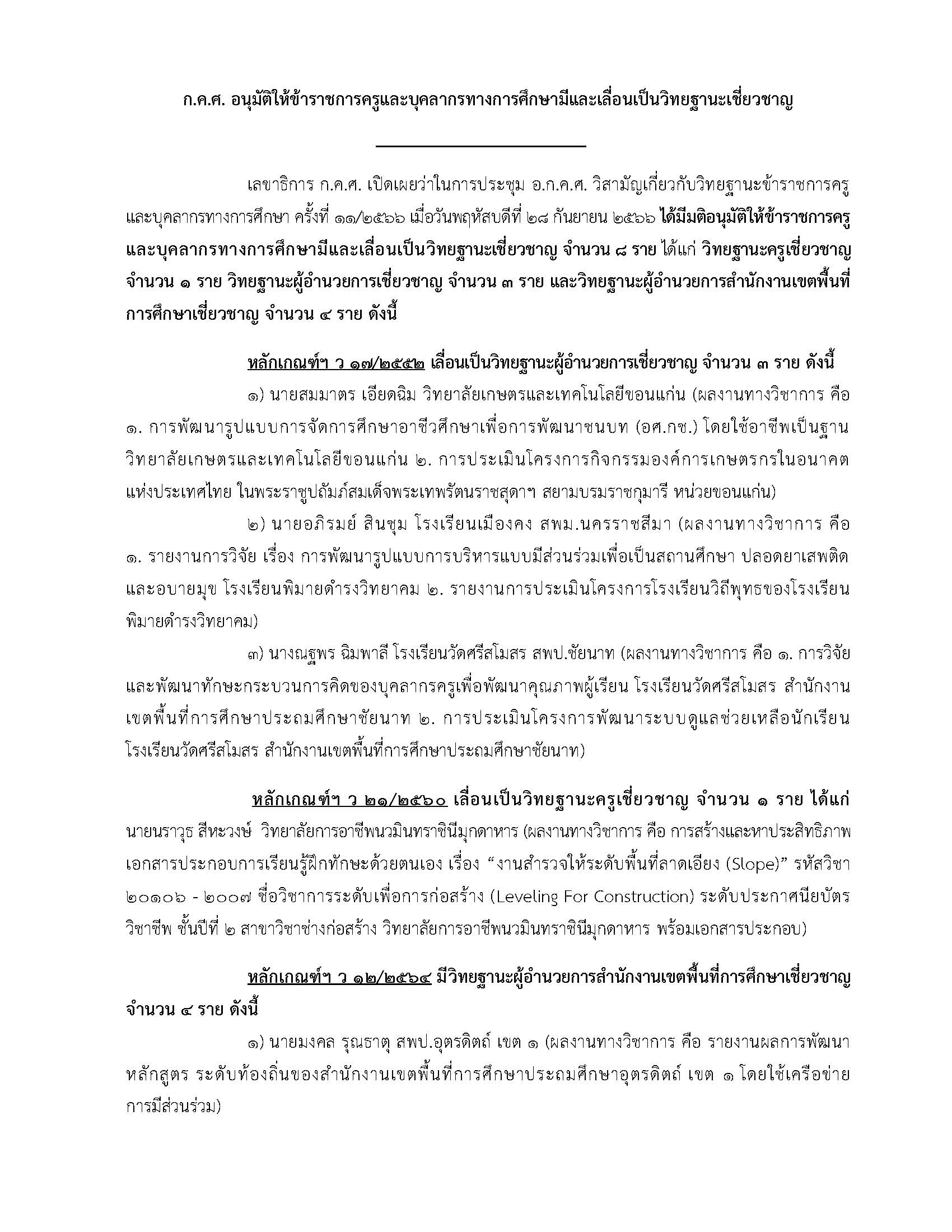 28 ก.ย. 66 ลงเว็บไซต์ Page 1