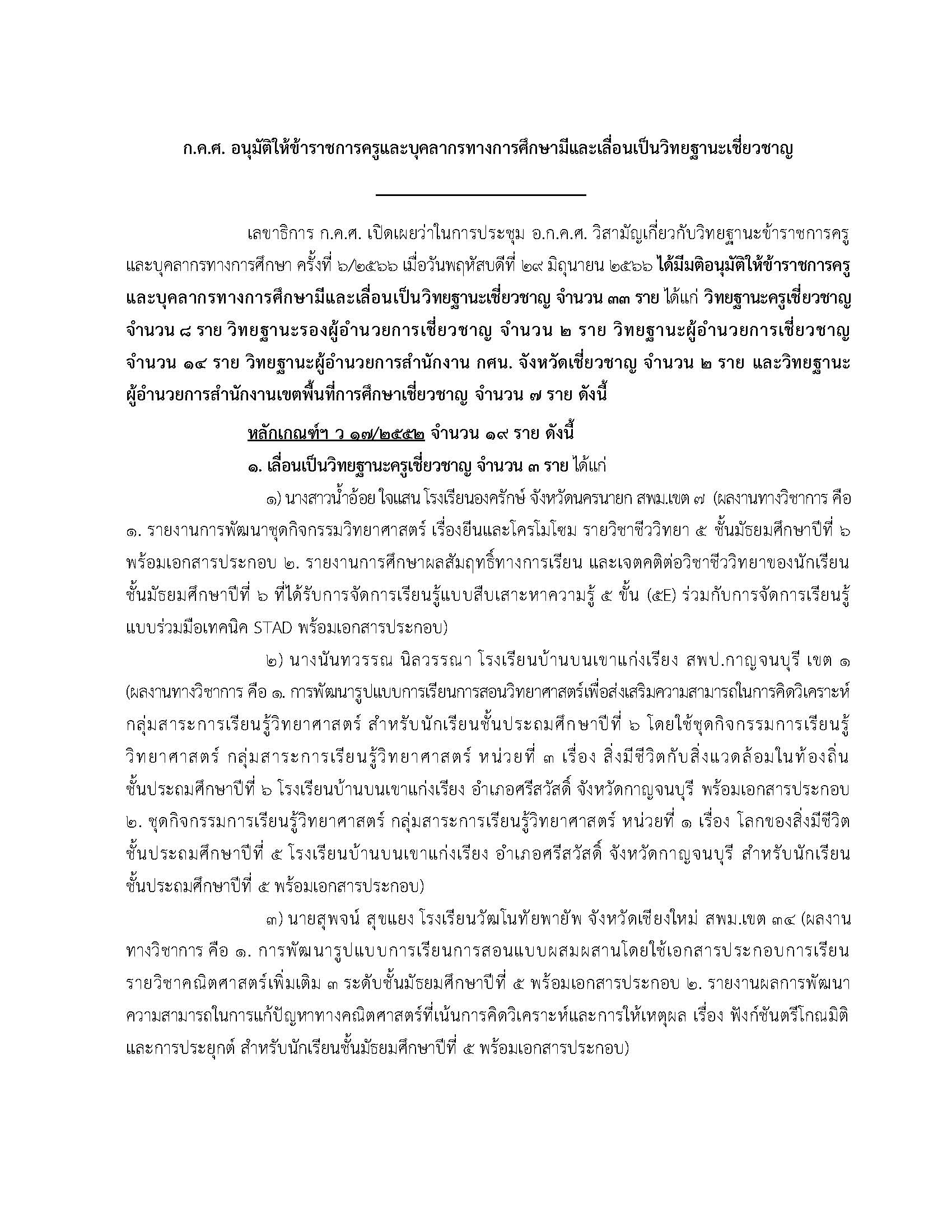 29 มิ.ย. 66 ลงเว็บไซต์ Page 1