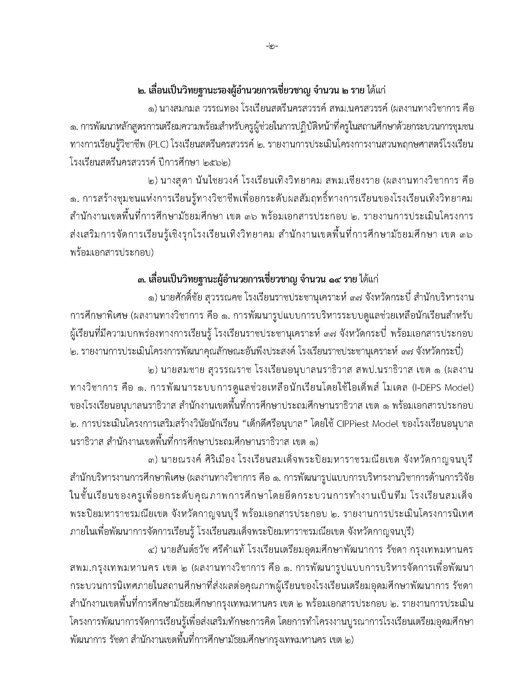 29 มิ.ย. 66 ลงเว็บไซต์ Page 2
